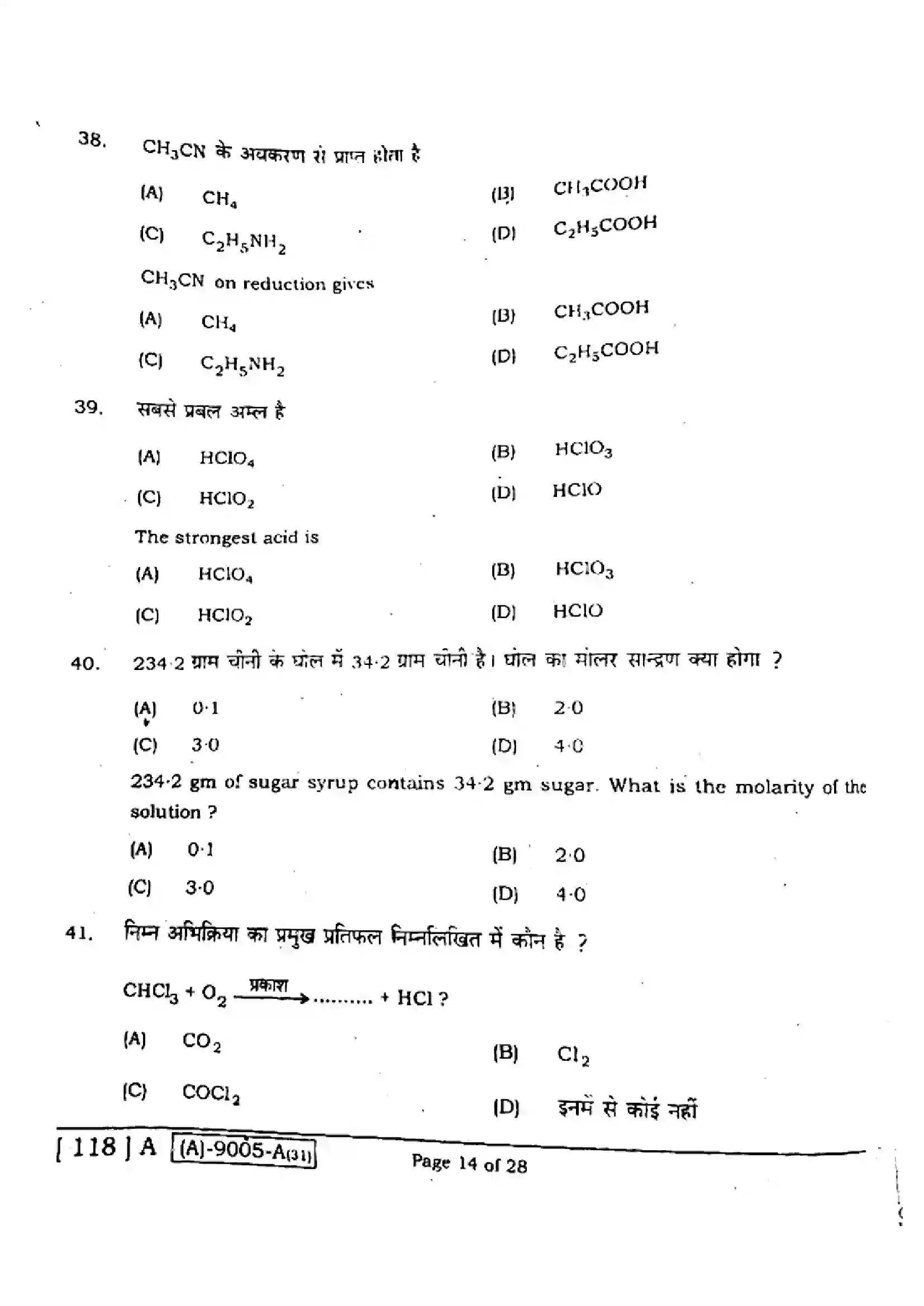 Bihar Board Class 12th 2021 Chemistry  118A  2021 Previous Year Paper 14