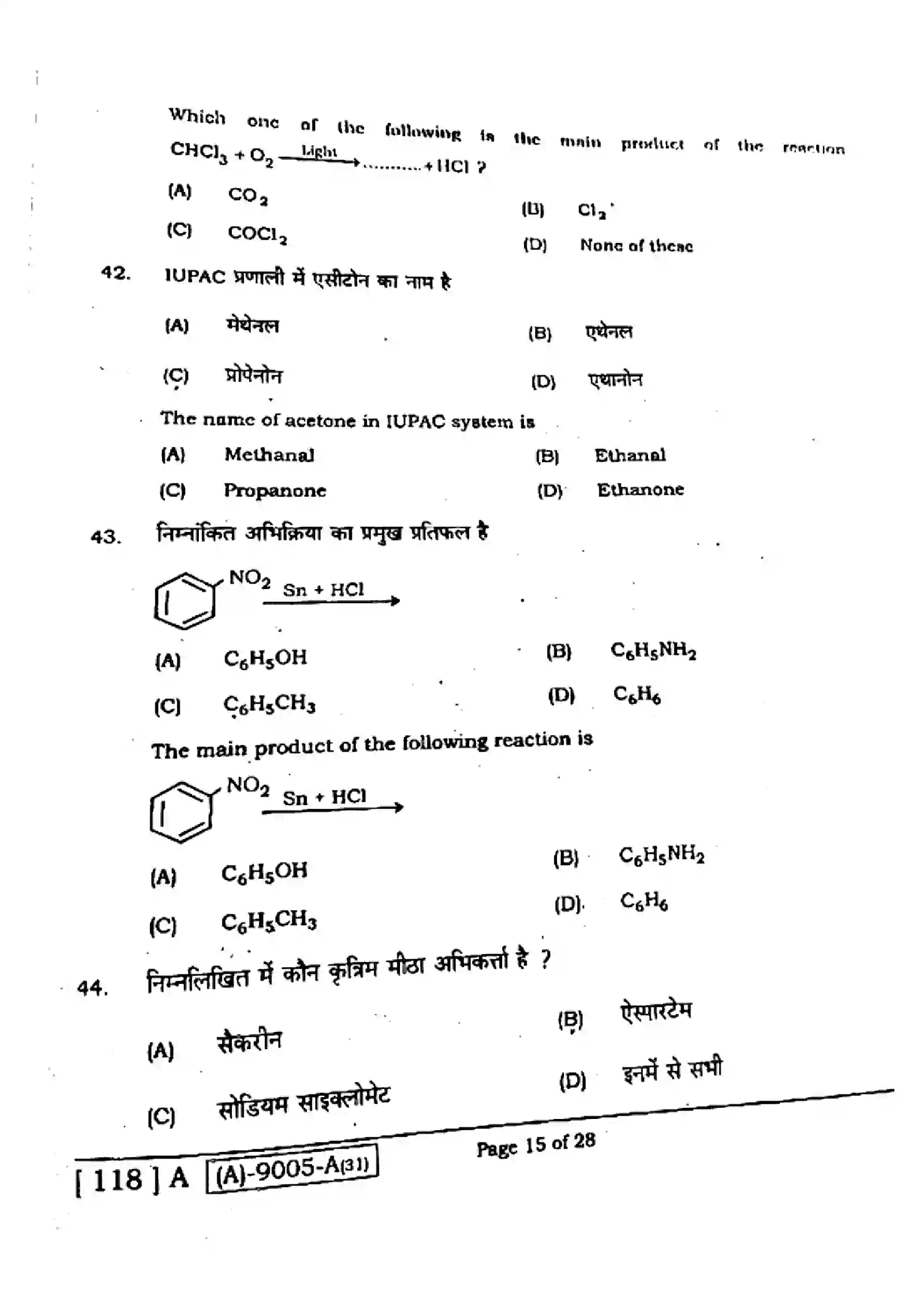 Bihar Board Class 12th 2021 Chemistry  118A  2021 Previous Year Paper 15