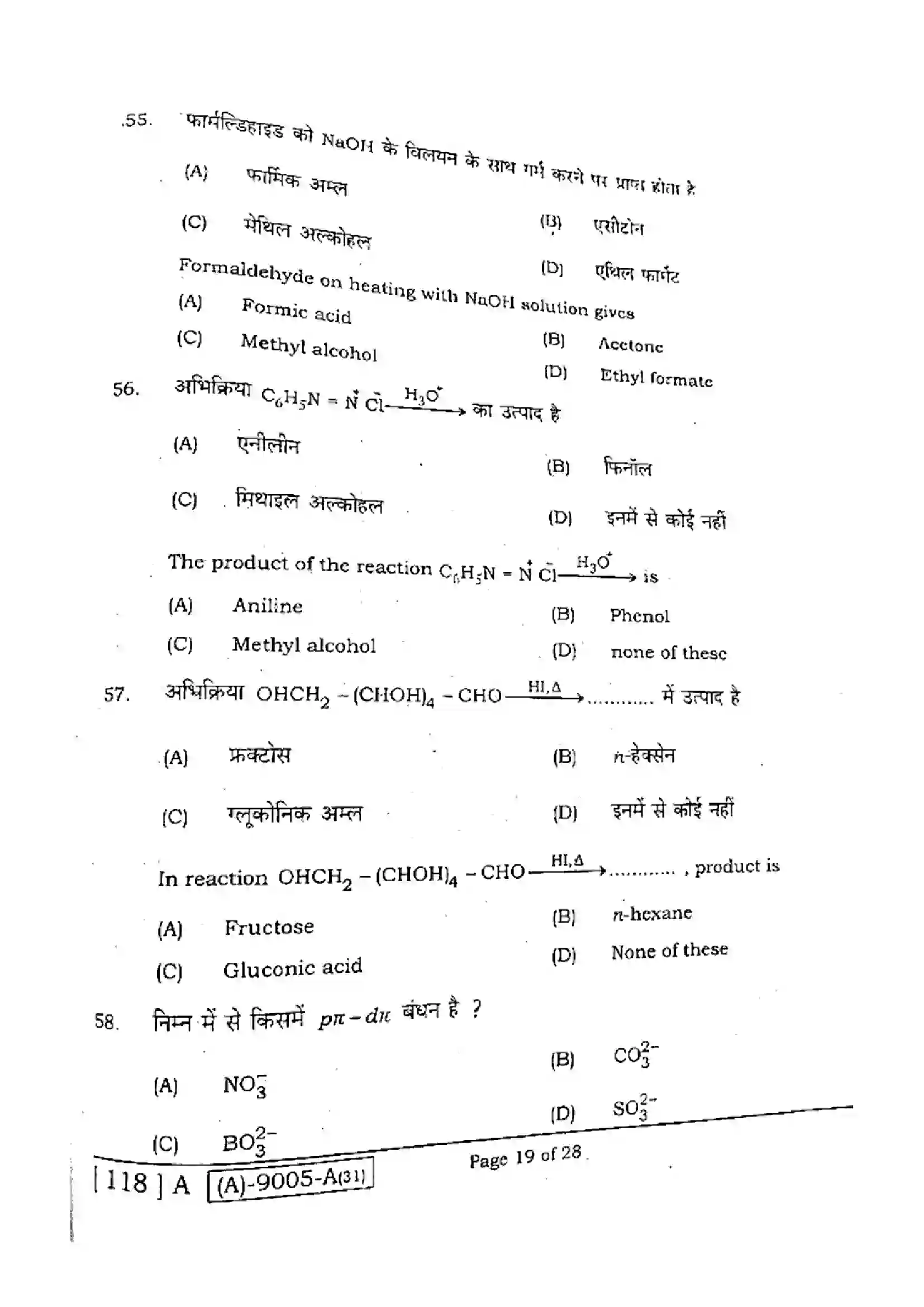 Bihar Board Class 12th 2021 Chemistry  118A  2021 Previous Year Paper 19