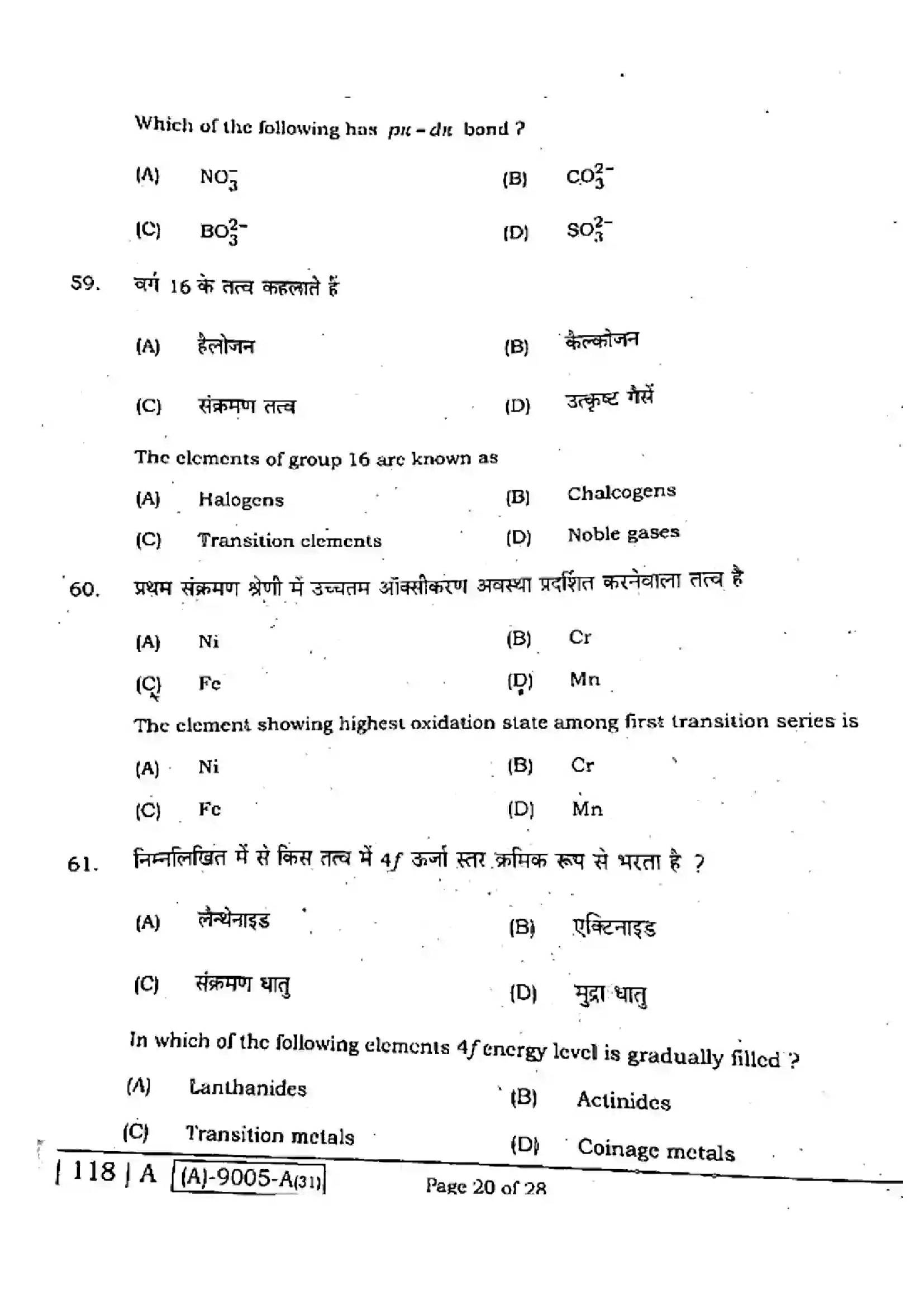 Bihar Board Class 12th 2021 Chemistry  118A  2021 Previous Year Paper 20