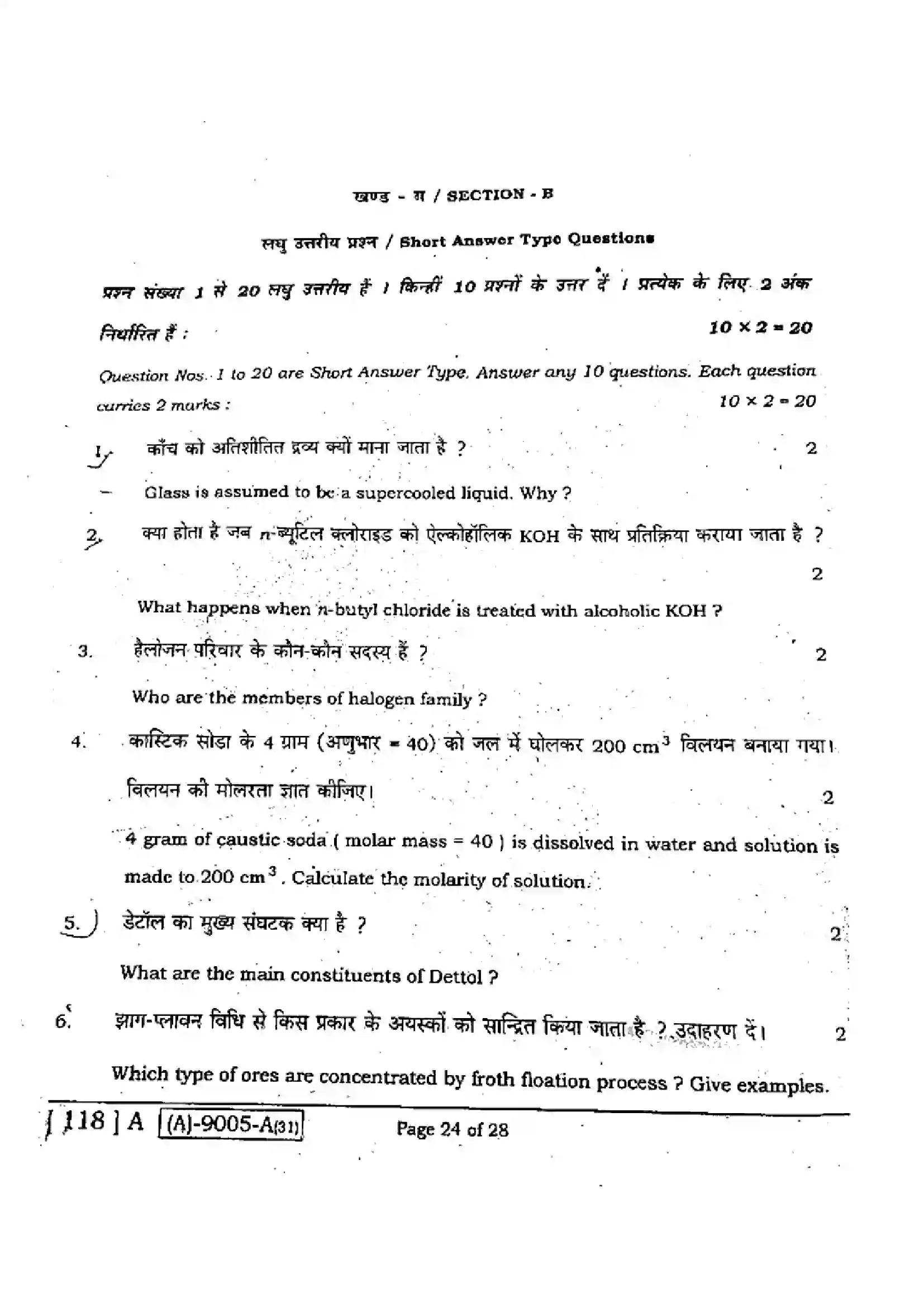 Bihar Board Class 12th 2021 Chemistry  118A  2021 Previous Year Paper 24