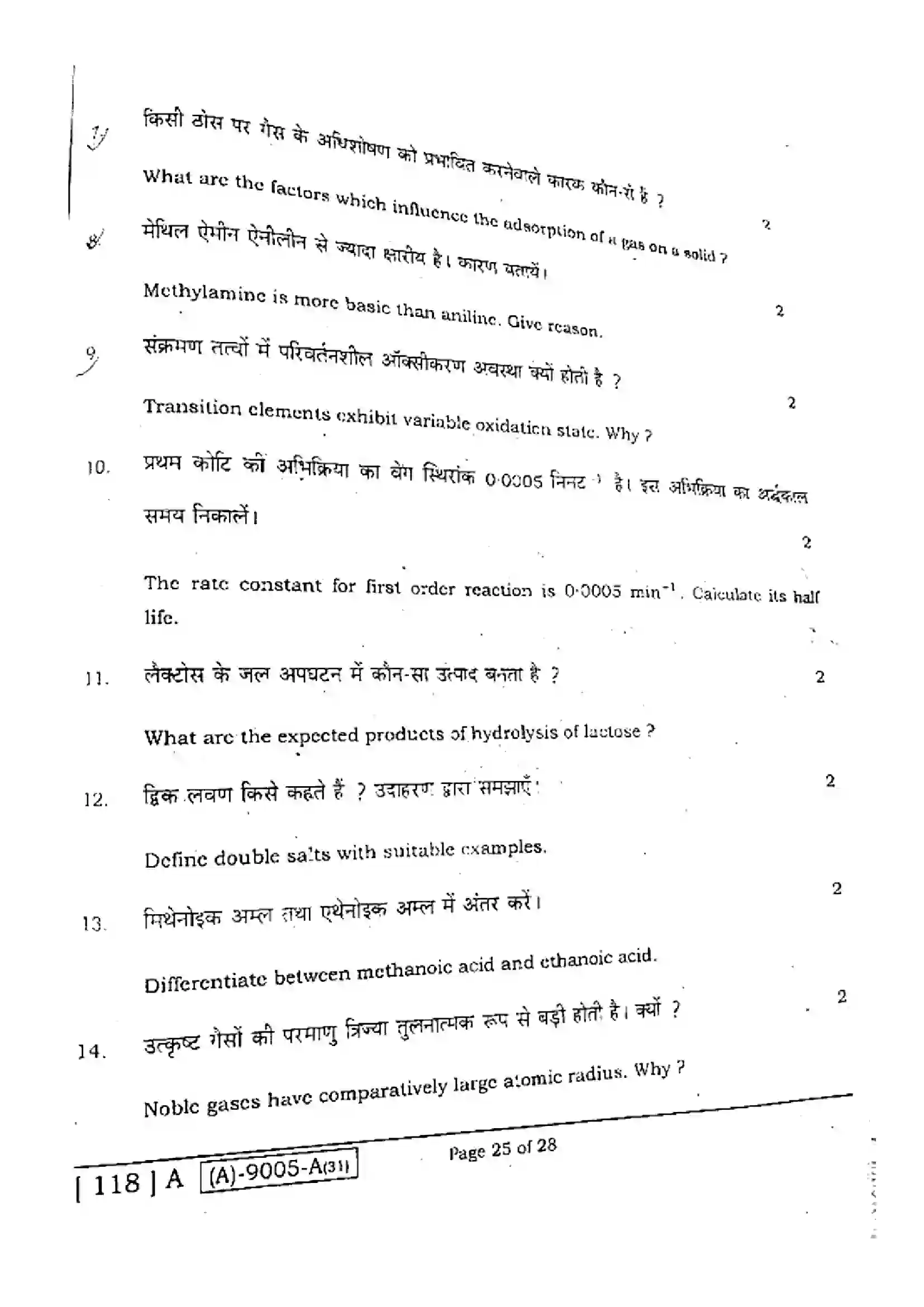 Bihar Board Class 12th 2021 Chemistry  118A  2021 Previous Year Paper 25