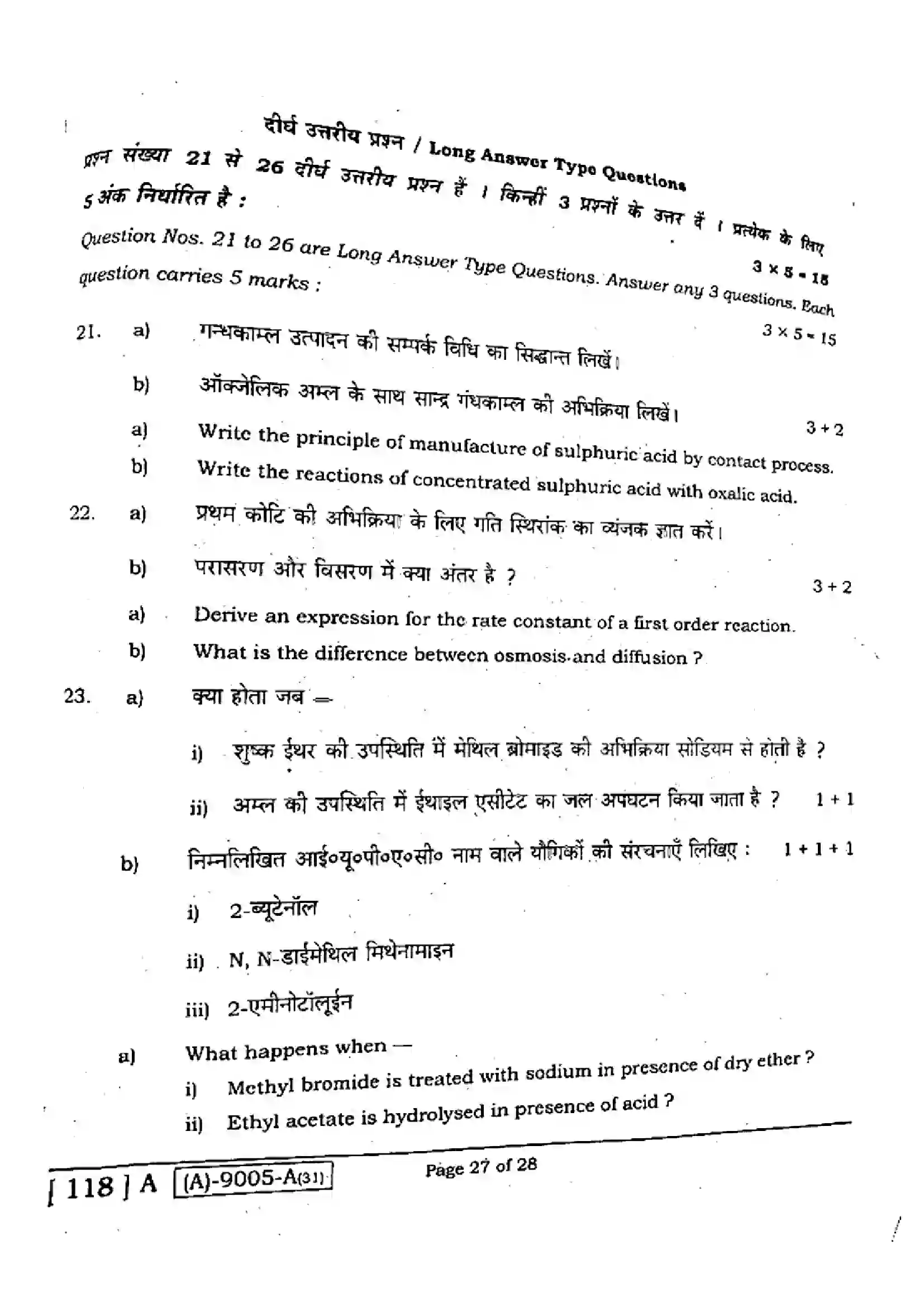 Bihar Board Class 12th 2021 Chemistry  118A  2021 Previous Year Paper 27