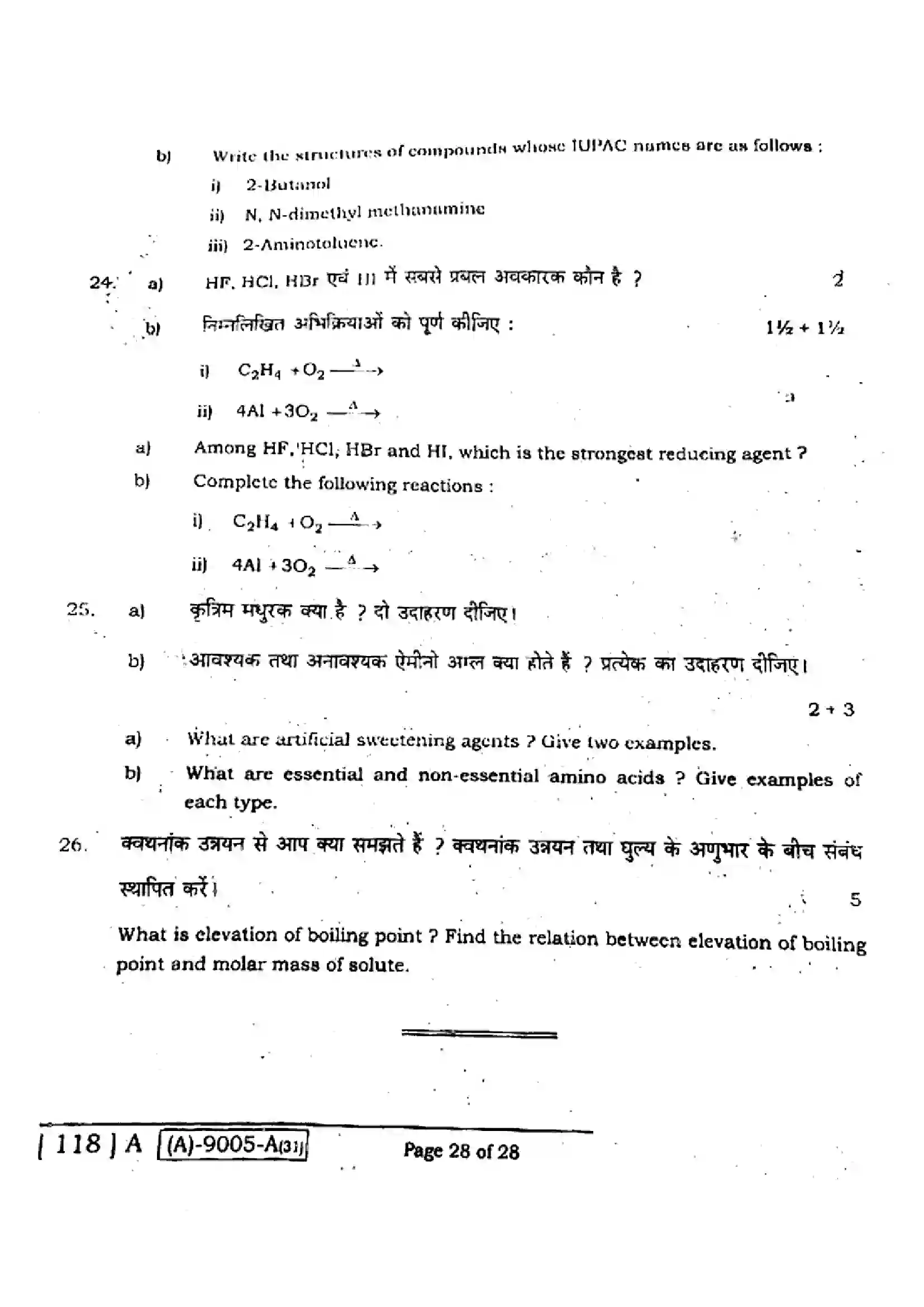Bihar Board Class 12th 2021 Chemistry  118A  2021 Previous Year Paper 28