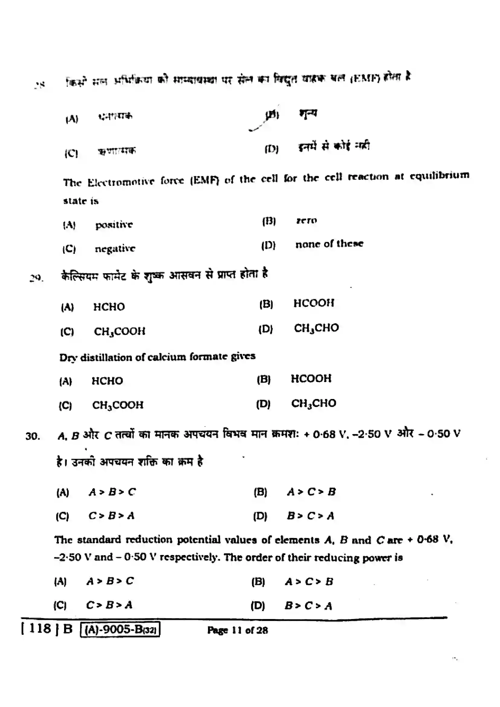 Bihar Board Class 12th 2021 Chemistry  118B  2021 Previous Year Paper 10