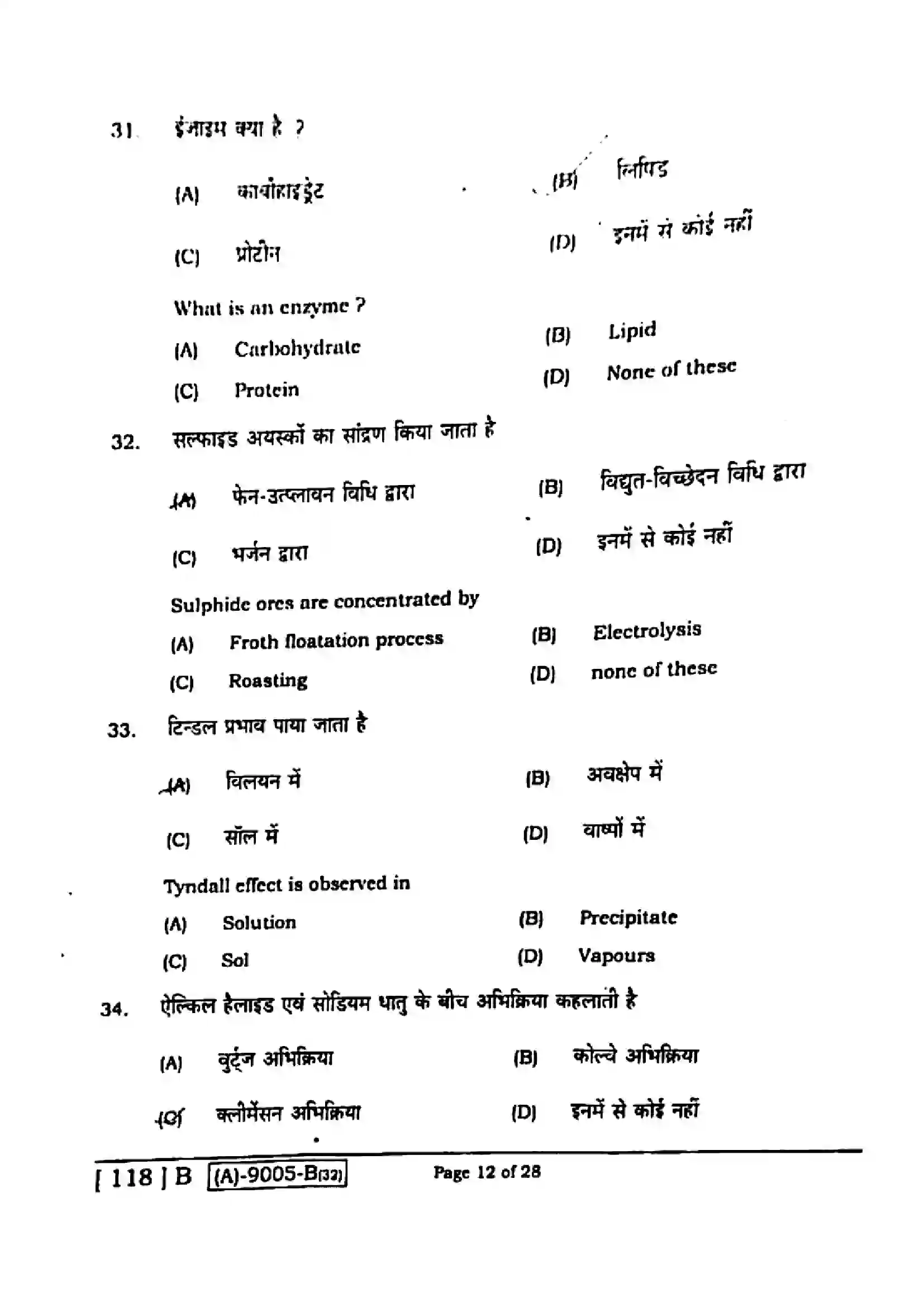 Bihar Board Class 12th 2021 Chemistry  118B  2021 Previous Year Paper 11