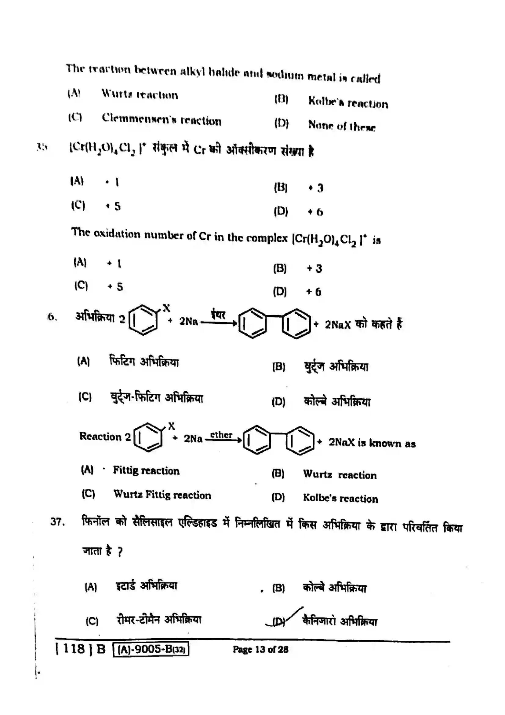 Bihar Board Class 12th 2021 Chemistry  118B  2021 Previous Year Paper 12