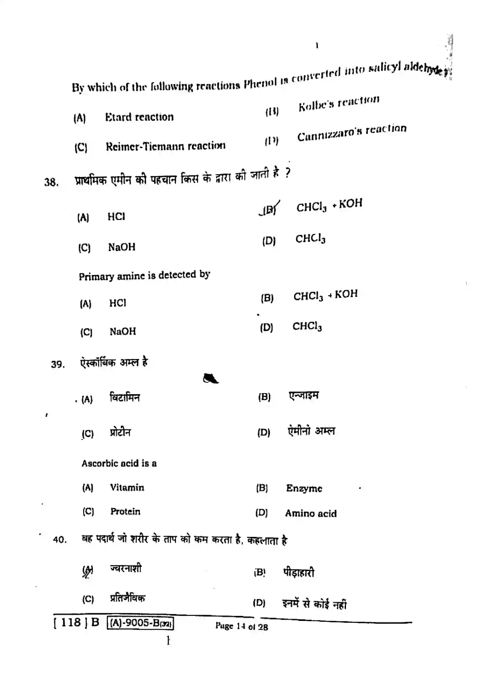 Bihar Board Class 12th 2021 Chemistry  118B  2021 Previous Year Paper 13