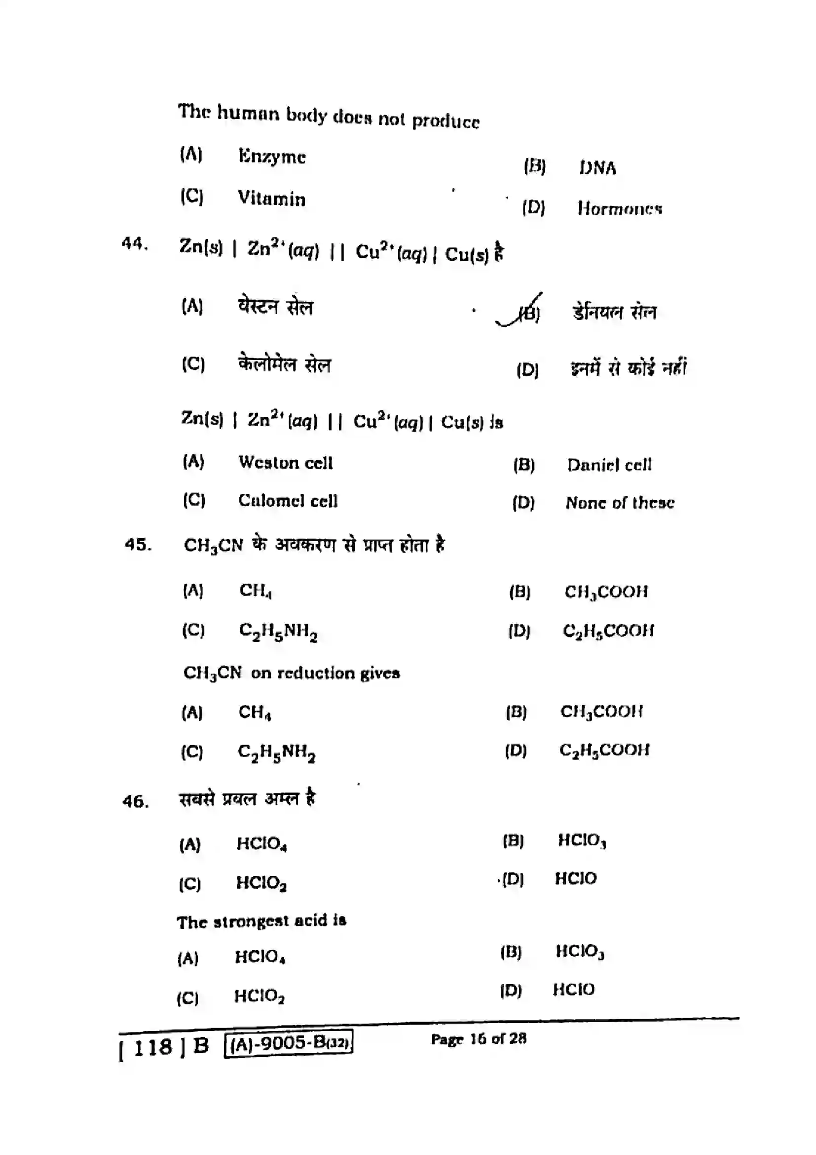 Bihar Board Class 12th 2021 Chemistry  118B  2021 Previous Year Paper 15