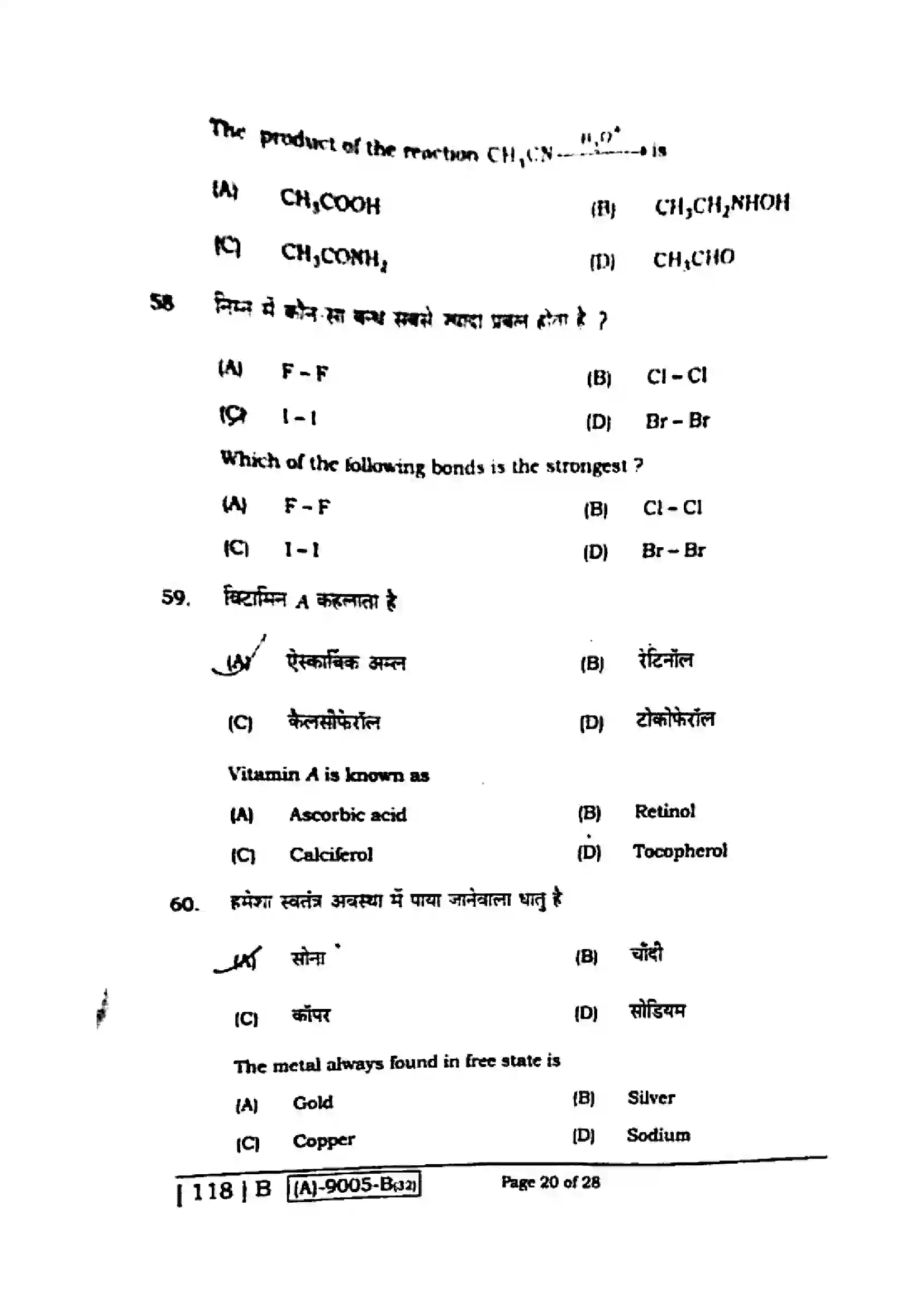 Bihar Board Class 12th 2021 Chemistry  118B  2021 Previous Year Paper 19