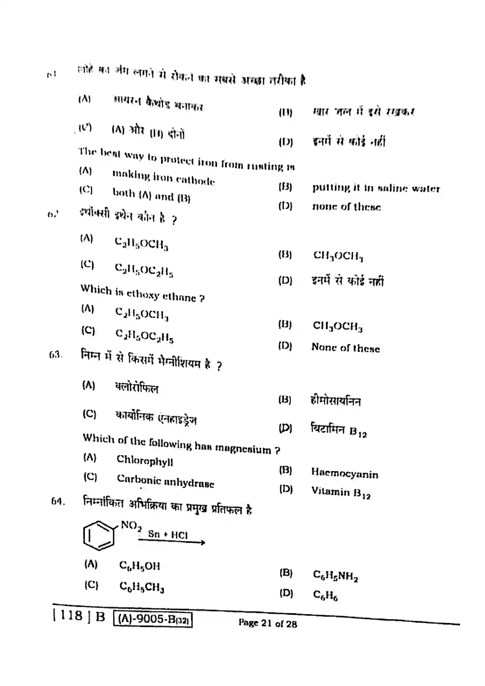 Bihar Board Class 12th 2021 Chemistry  118B  2021 Previous Year Paper 20