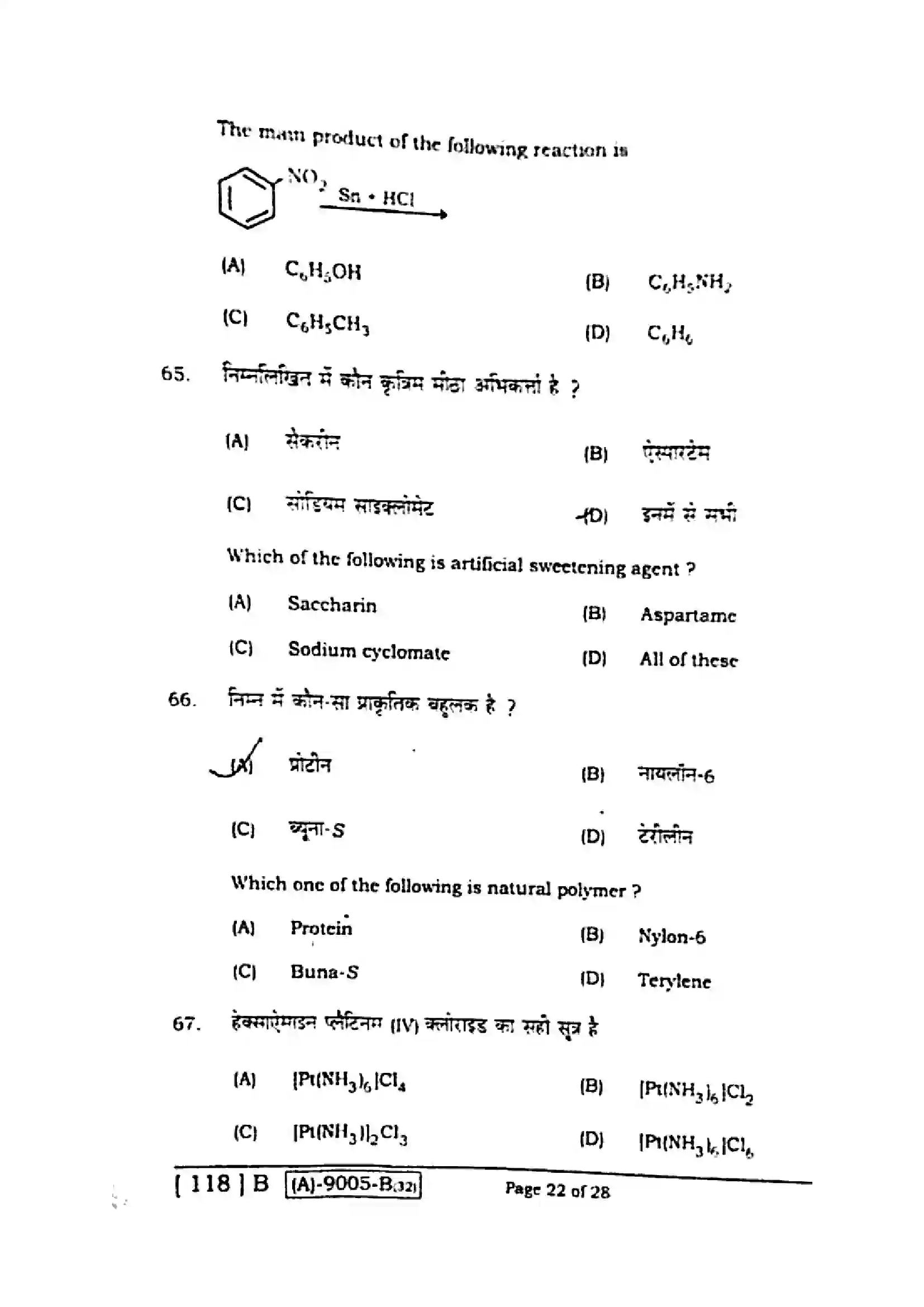 Bihar Board Class 12th 2021 Chemistry  118B  2021 Previous Year Paper 21