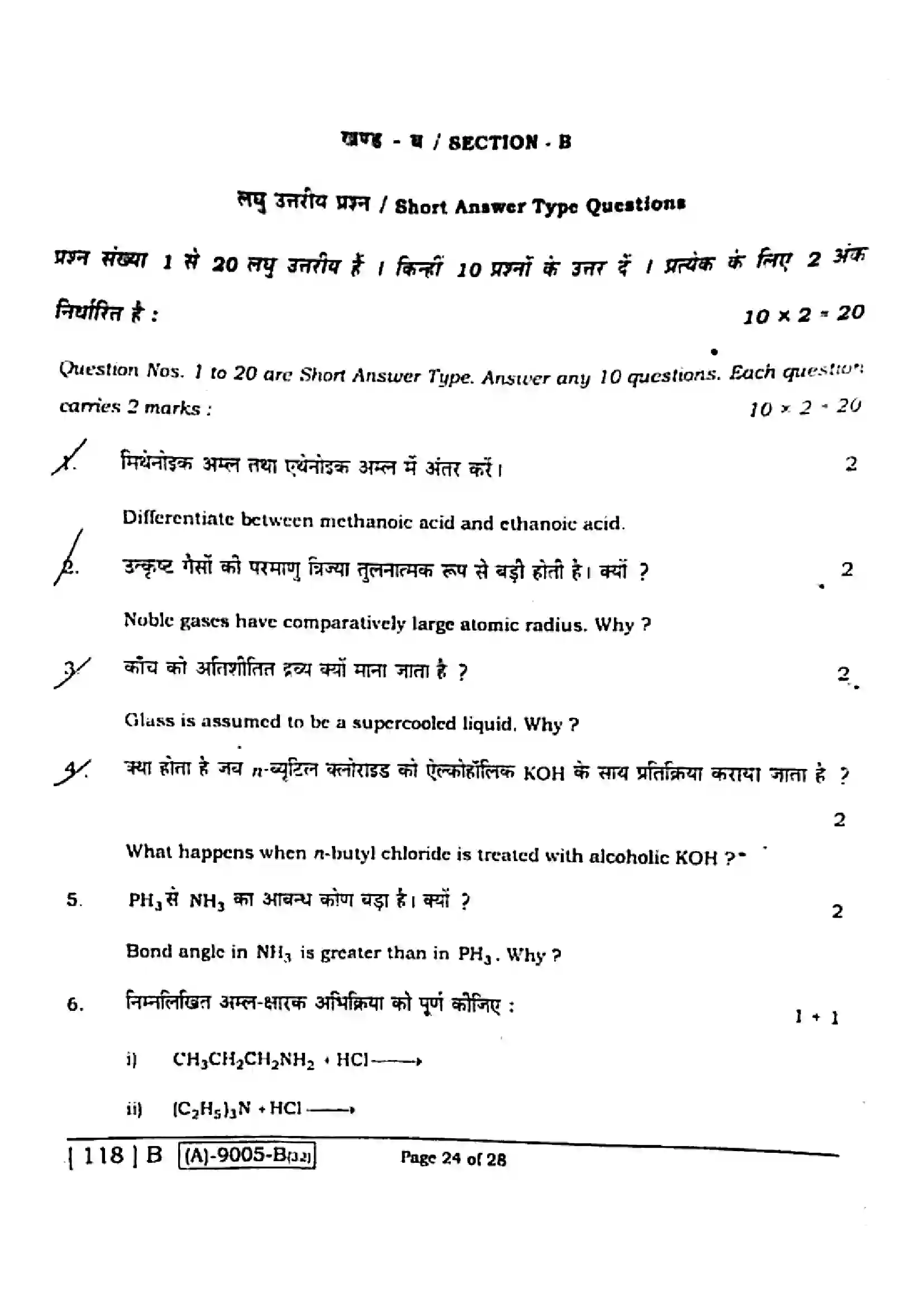 Bihar Board Class 12th 2021 Chemistry  118B  2021 Previous Year Paper 23