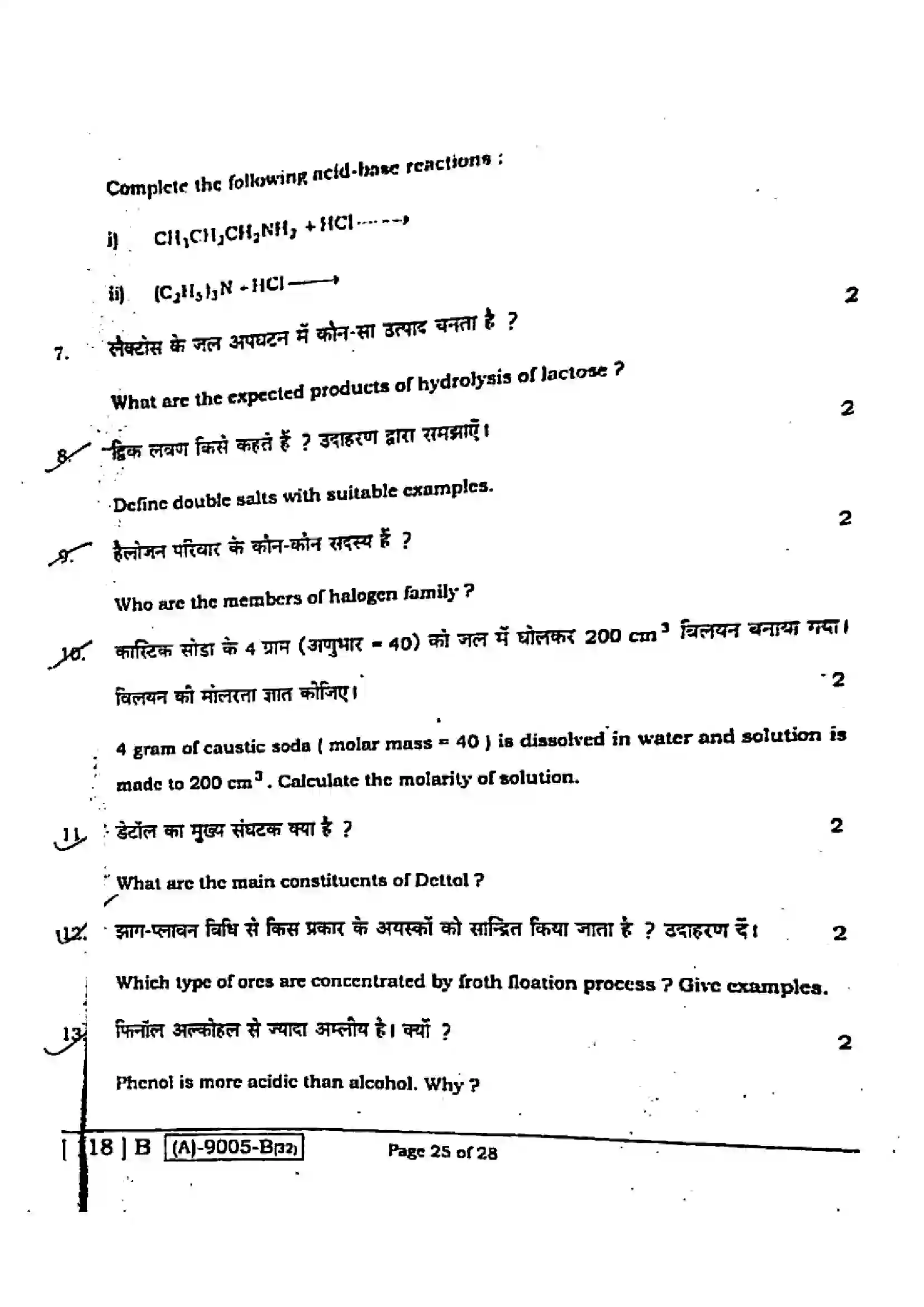 Bihar Board Class 12th 2021 Chemistry  118B  2021 Previous Year Paper 24