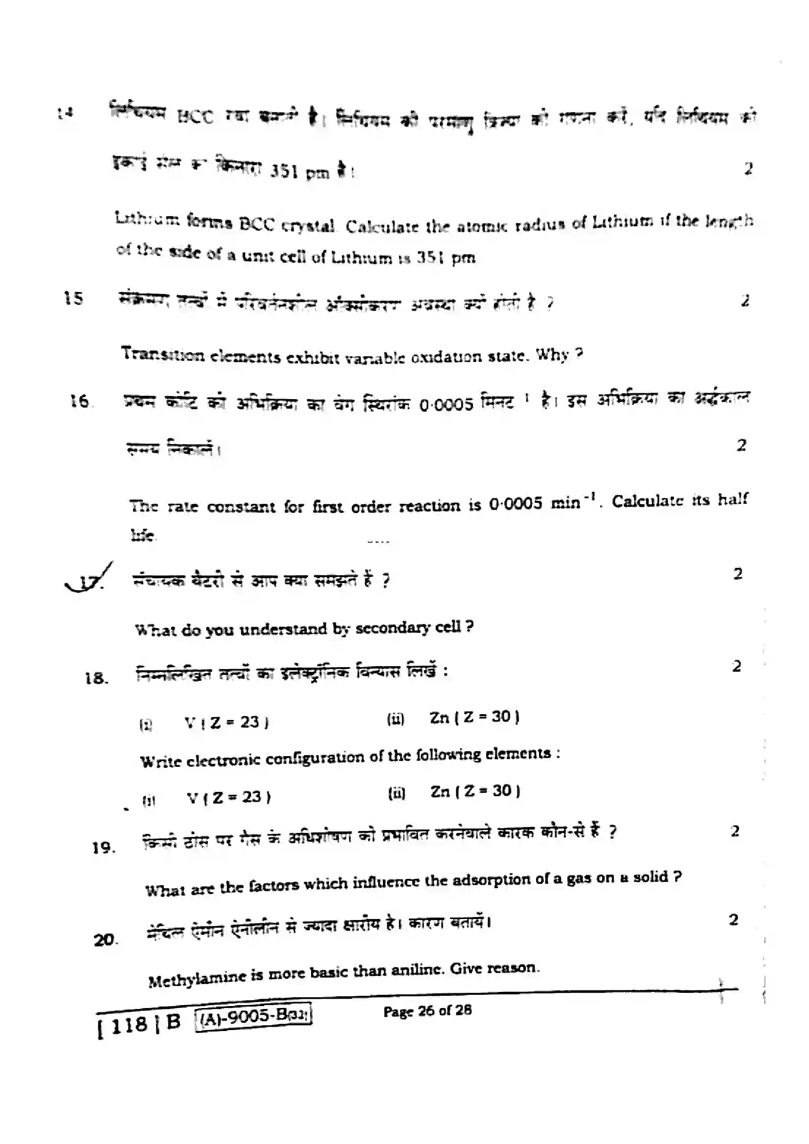 Bihar Board Class 12th 2021 Chemistry  118B  2021 Previous Year Paper 25