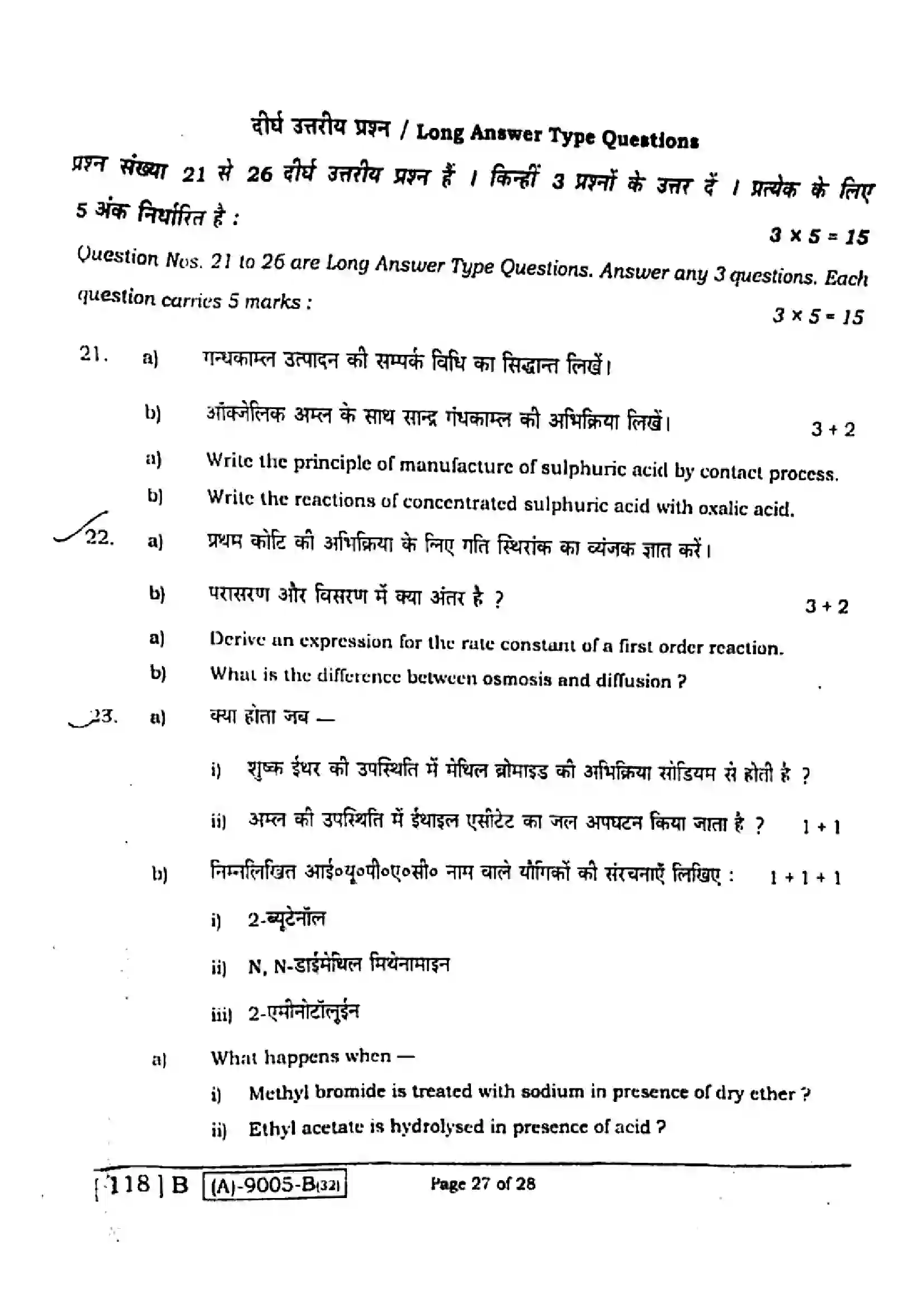 Bihar Board Class 12th 2021 Chemistry  118B  2021 Previous Year Paper 26