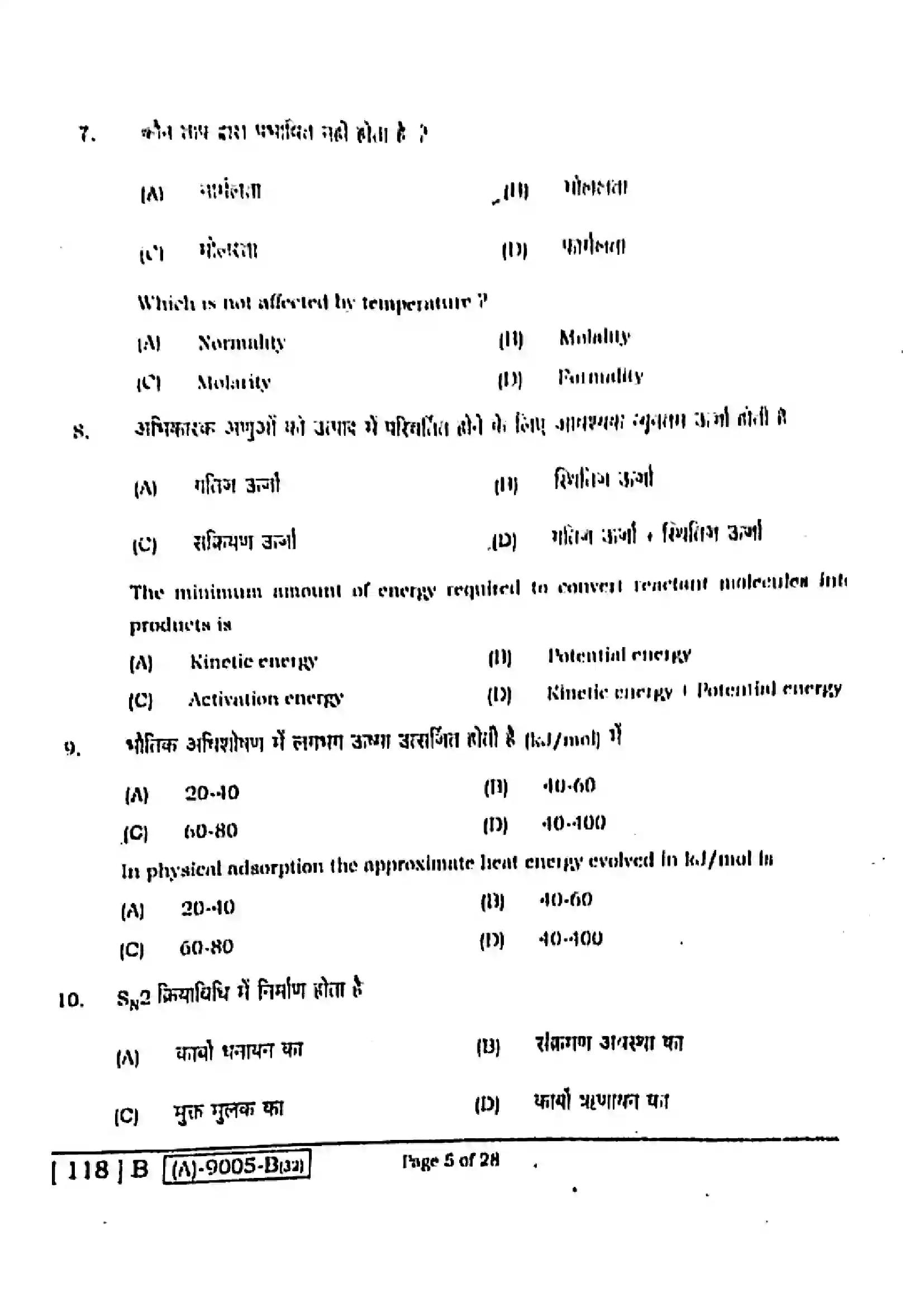 Bihar Board Class 12th 2021 Chemistry  118B  2021 Previous Year Paper 4