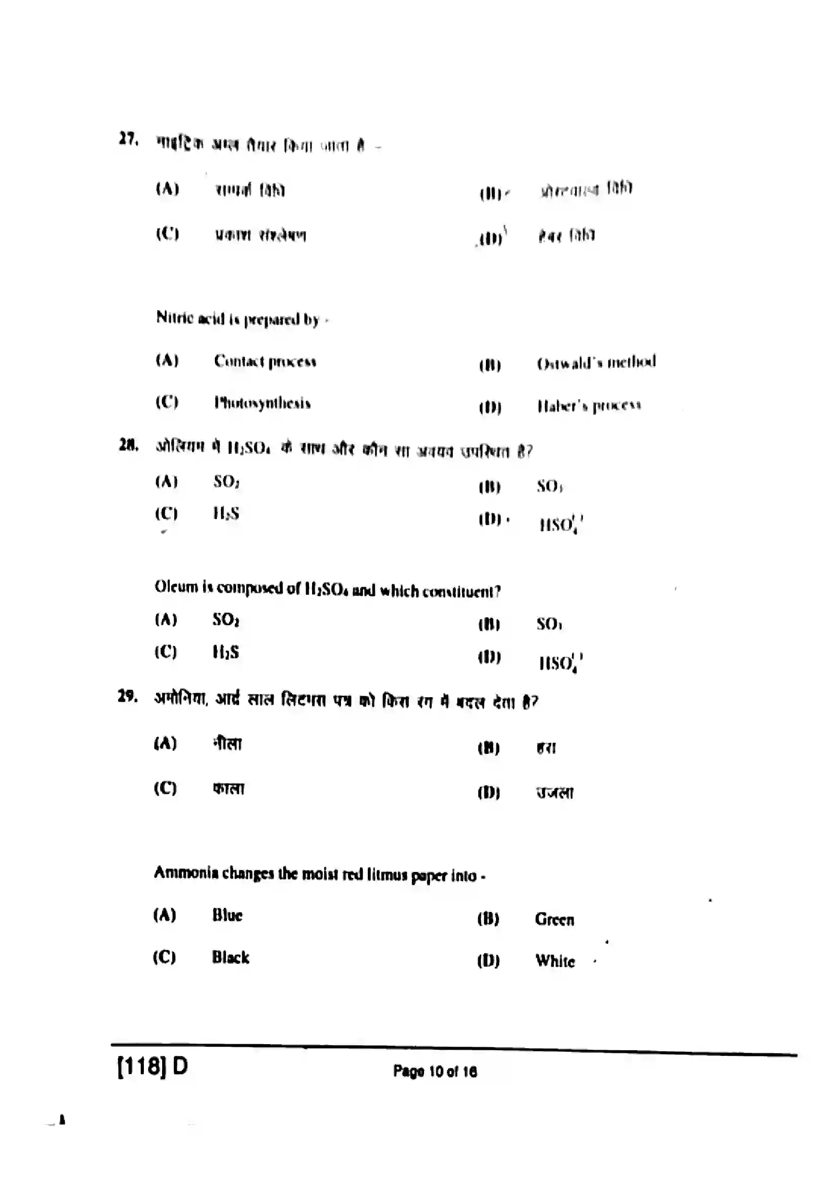 Bihar Board Class 12th 2019 Chemistry  118D  2019 Previous Year Paper 10