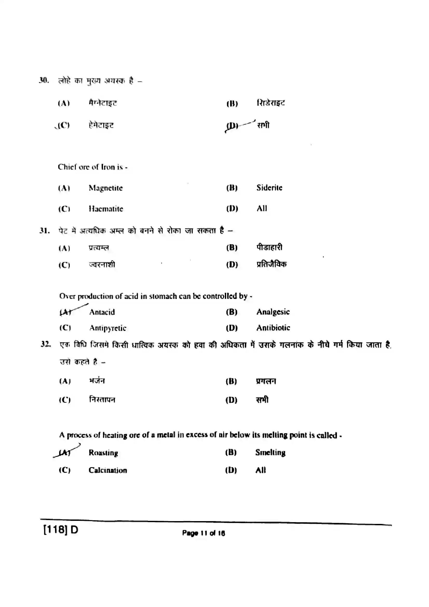 Bihar Board Class 12th 2019 Chemistry  118D  2019 Previous Year Paper 11
