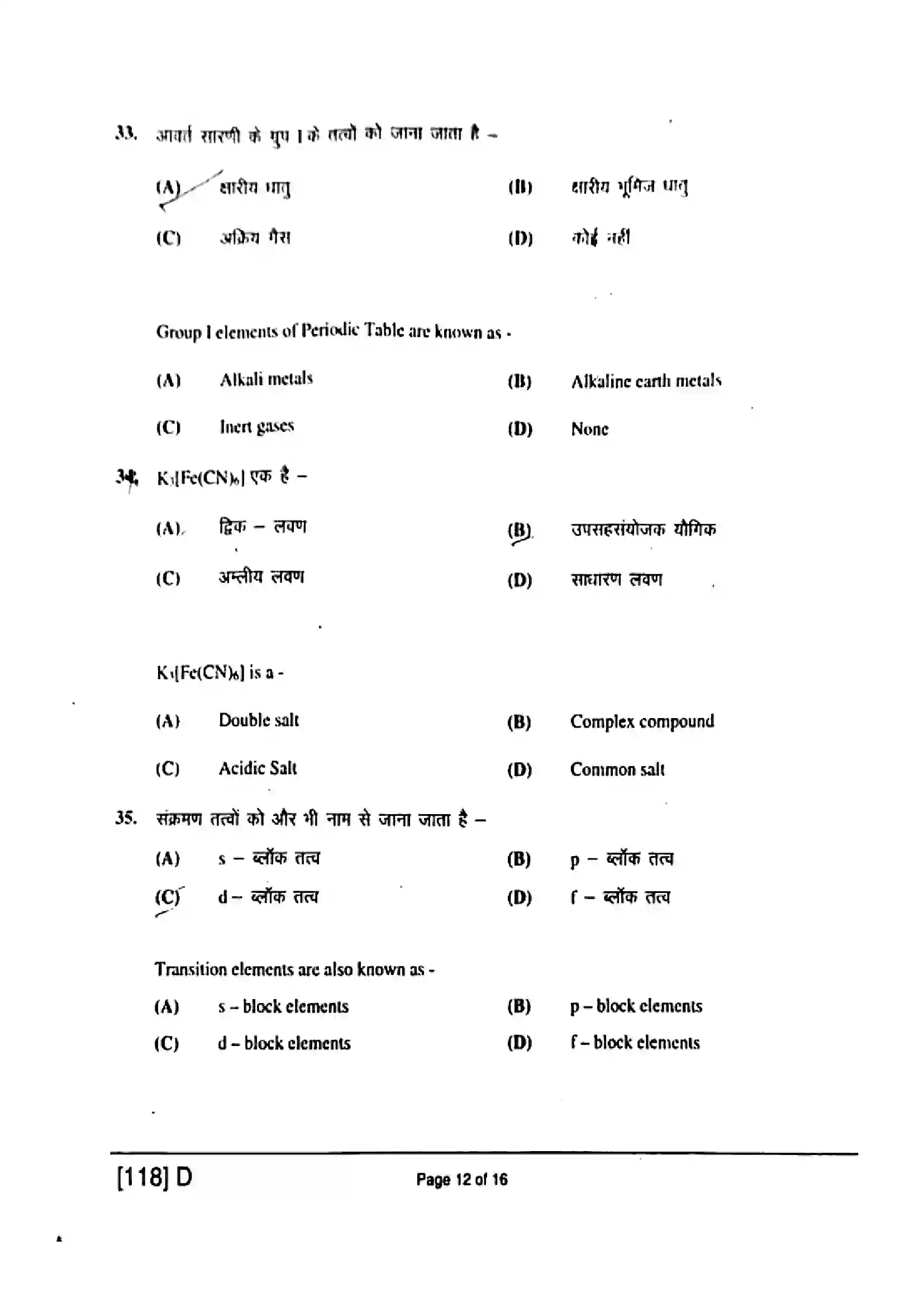 Bihar Board Class 12th 2019 Chemistry  118D  2019 Previous Year Paper 12