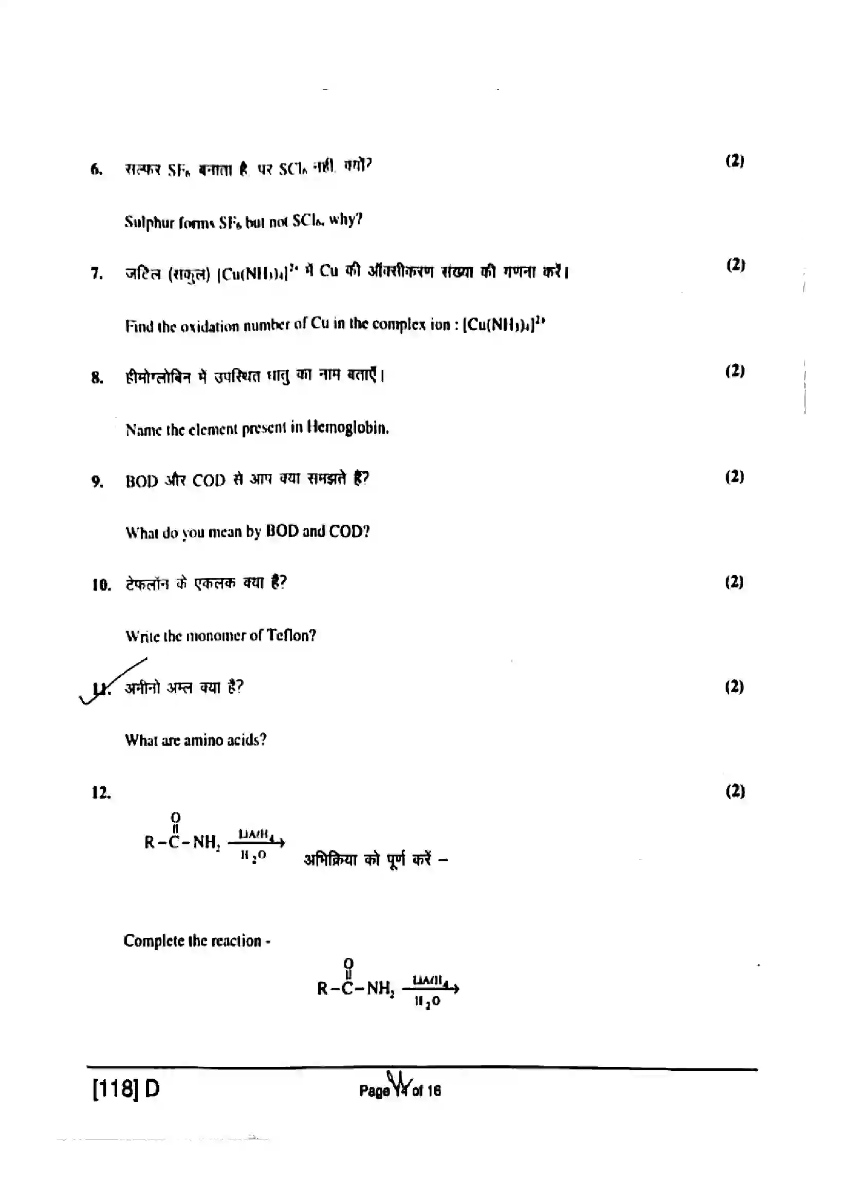 Bihar Board Class 12th 2019 Chemistry  118D  2019 Previous Year Paper 14