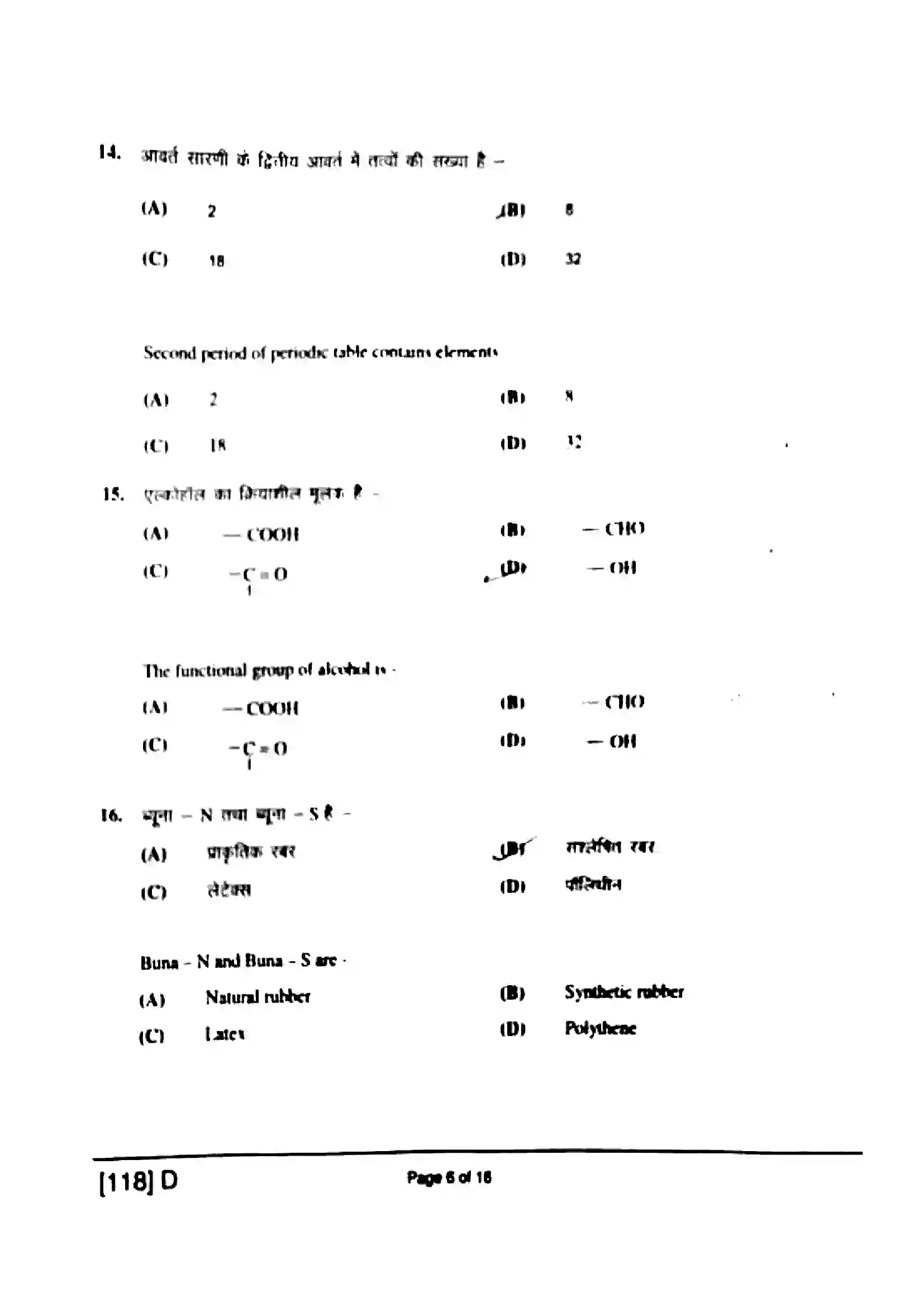 Bihar Board Class 12th 2019 Chemistry  118D  2019 Previous Year Paper 6