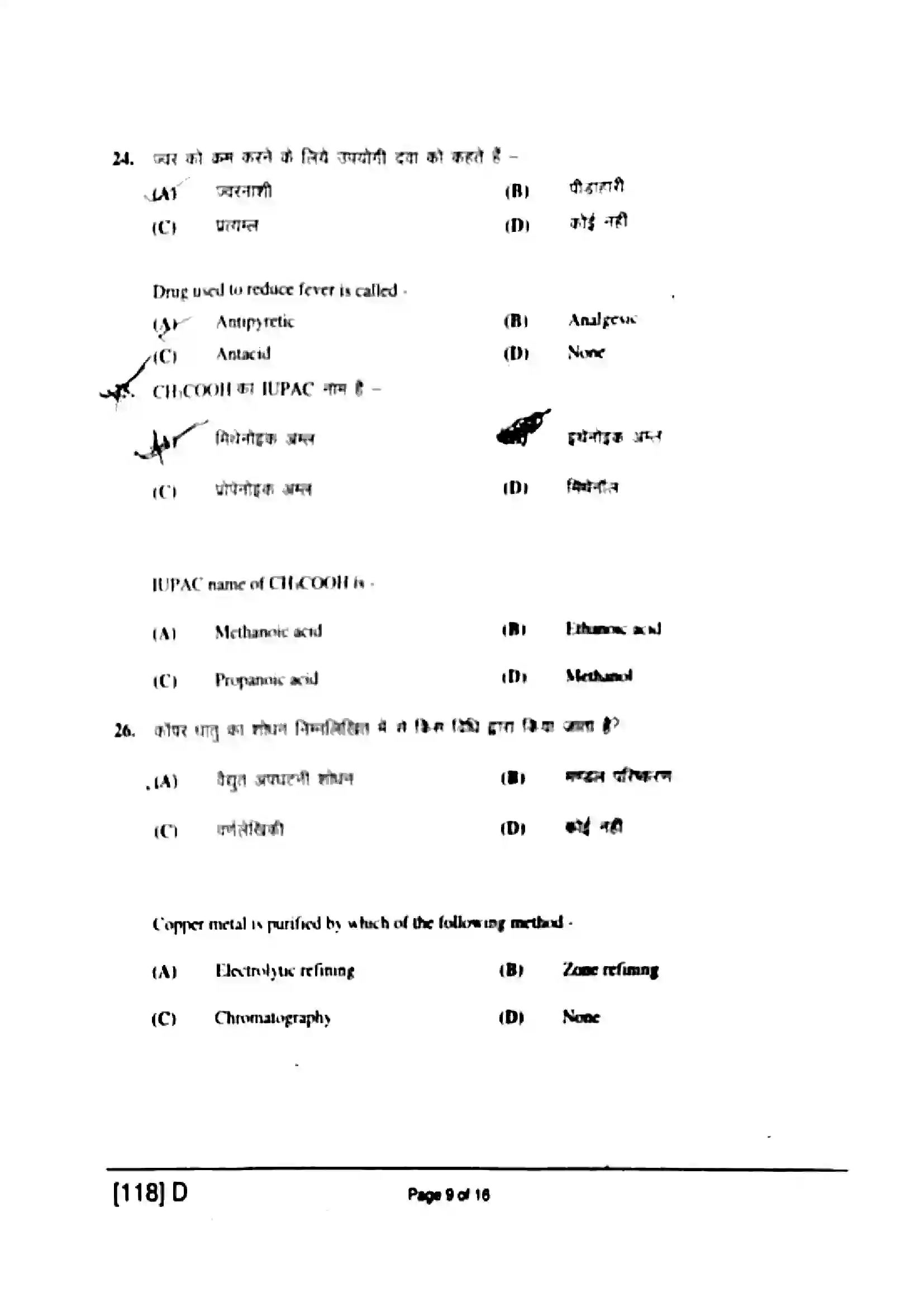 Bihar Board Class 12th 2019 Chemistry  118D  2019 Previous Year Paper 9