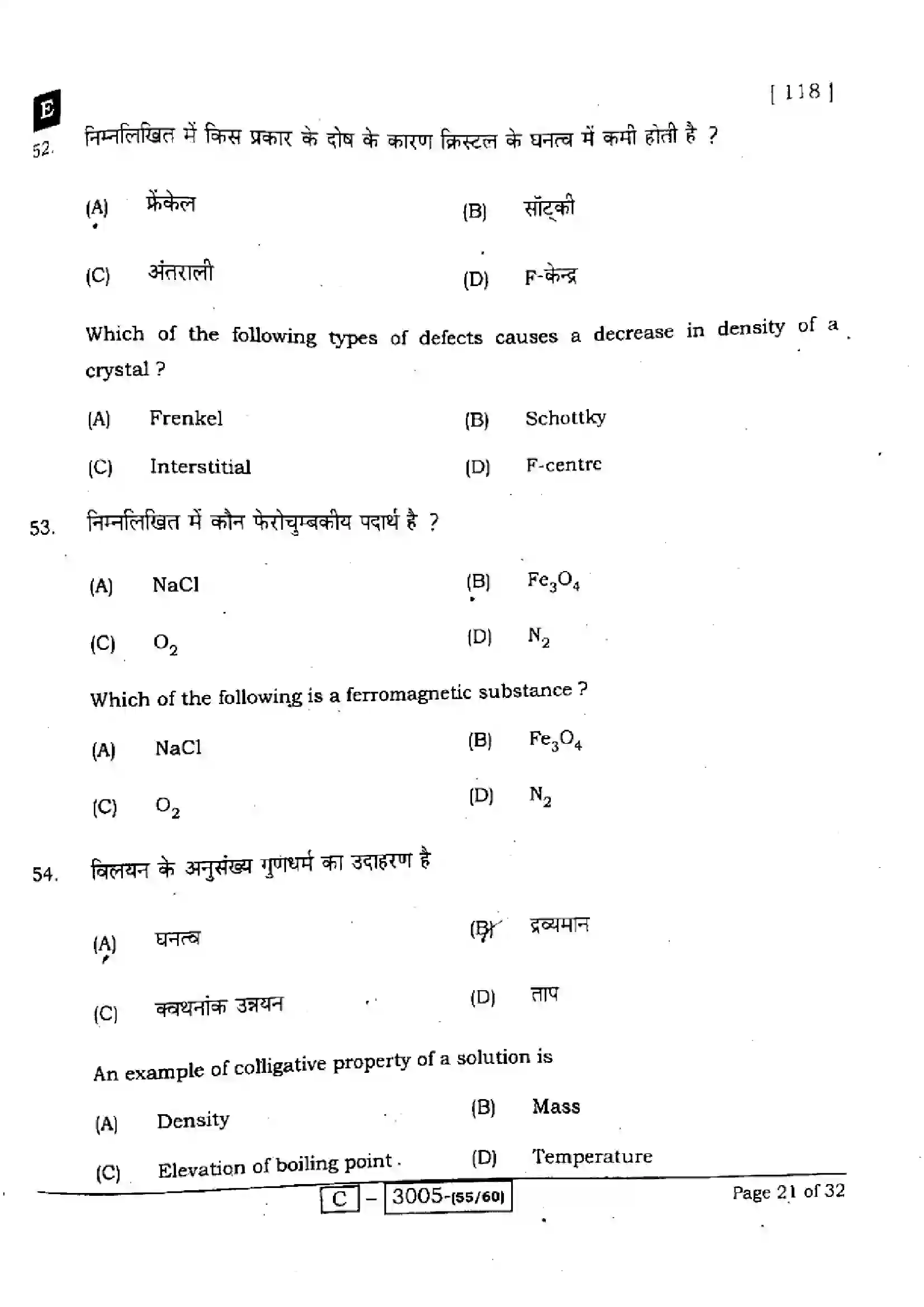 Bihar Board Class 12th 2022 Chemistry  118E  2022 Previous Year Paper 21