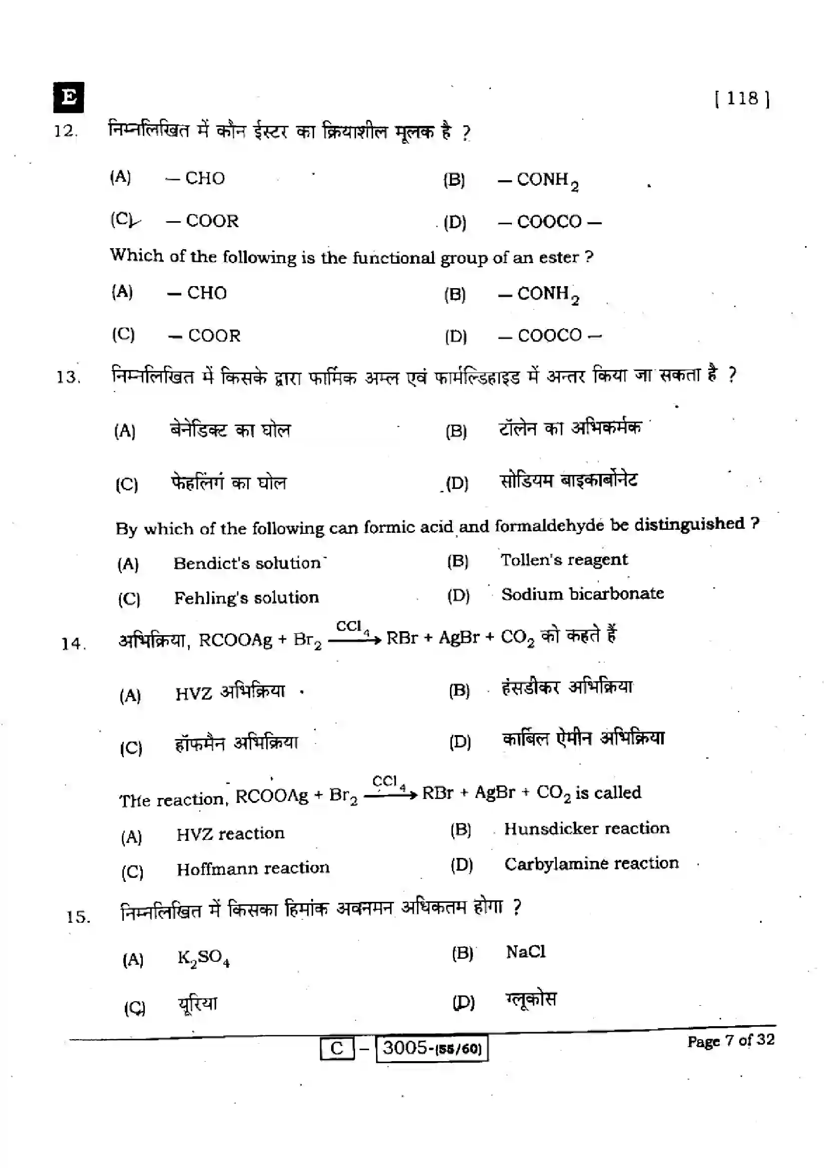 Bihar Board Class 12th 2022 Chemistry  118E  2022 Previous Year Paper 7
