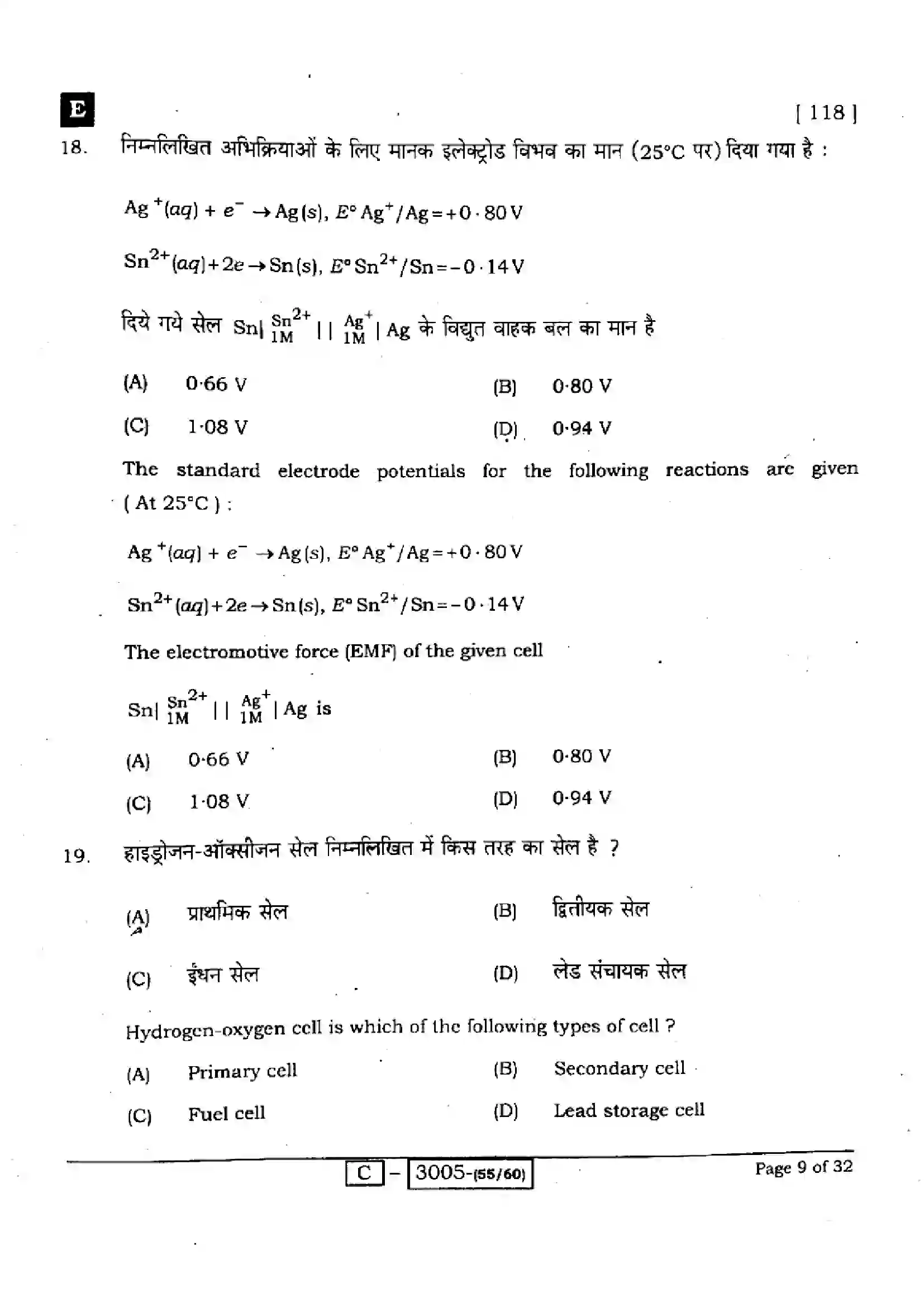 Bihar Board Class 12th 2022 Chemistry  118E  2022 Previous Year Paper 9