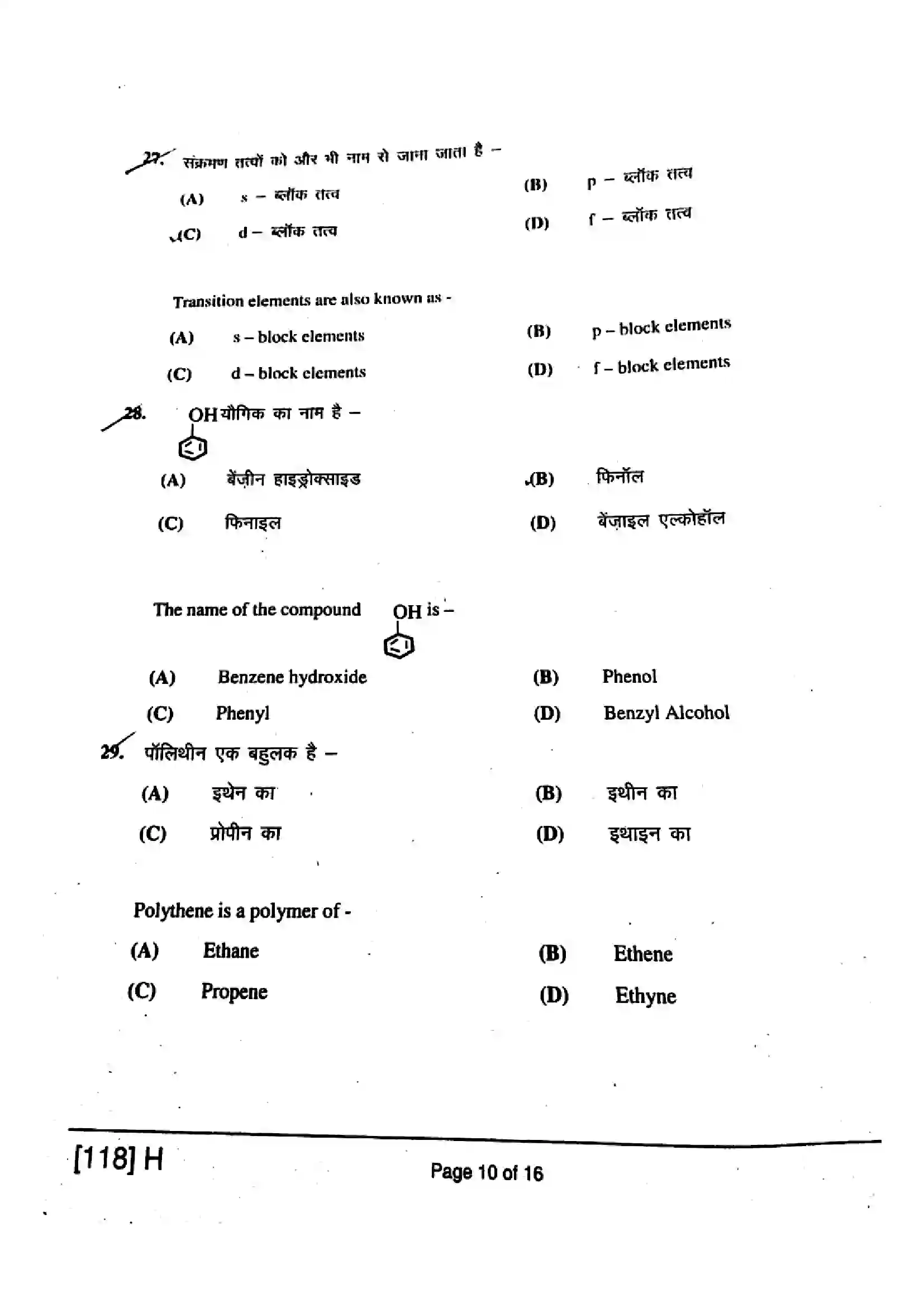 Bihar Board Class 12th 2019 Chemistry  118H  2019 Previous Year Paper 10