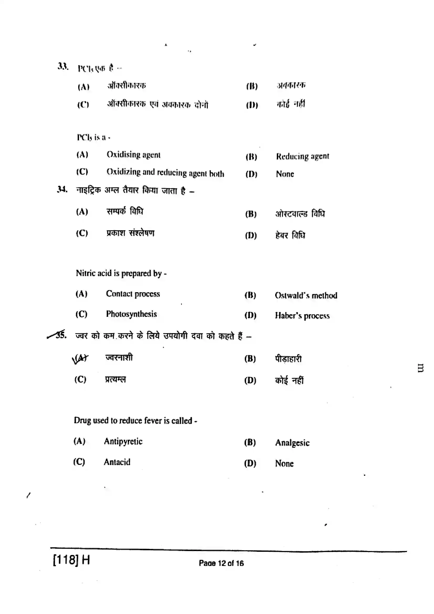 Bihar Board Class 12th 2019 Chemistry  118H  2019 Previous Year Paper 12