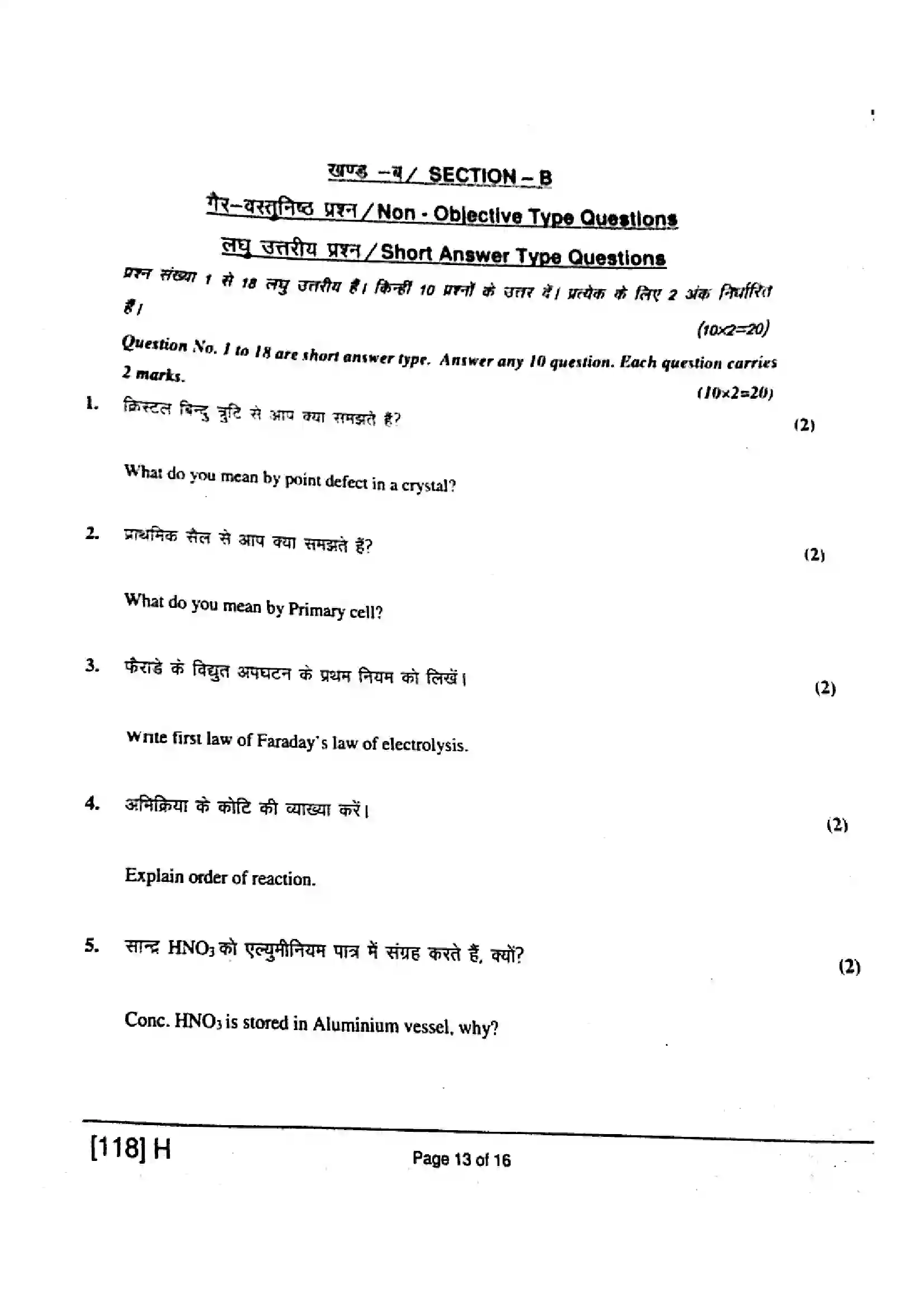 Bihar Board Class 12th 2019 Chemistry  118H  2019 Previous Year Paper 13