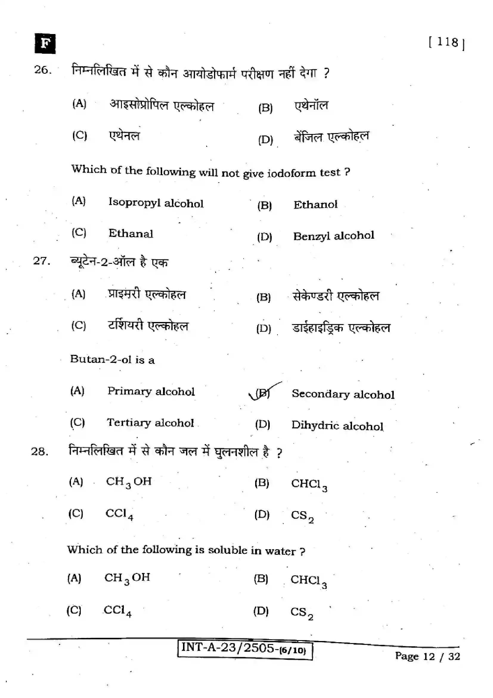 Bihar Board Class 12th 2023 Chemistry Previous Year Paper 12