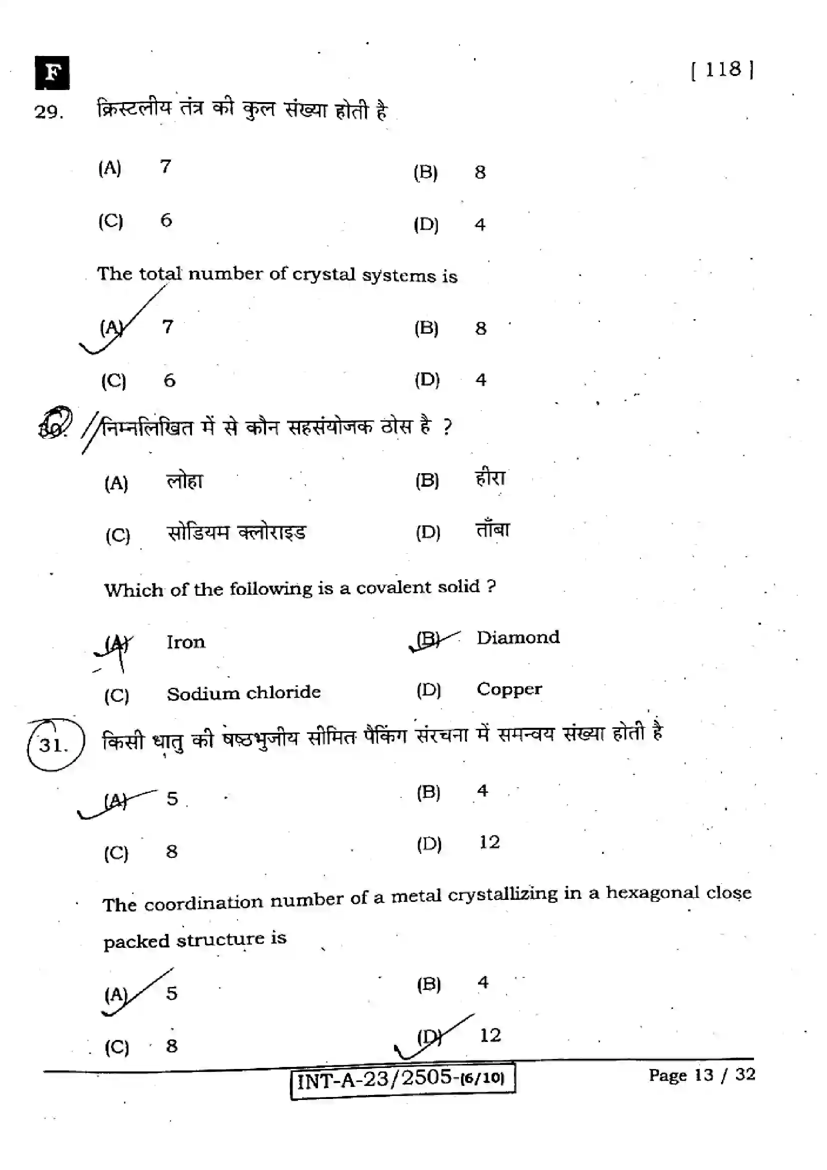 Bihar Board Class 12th 2023 Chemistry Previous Year Paper 13