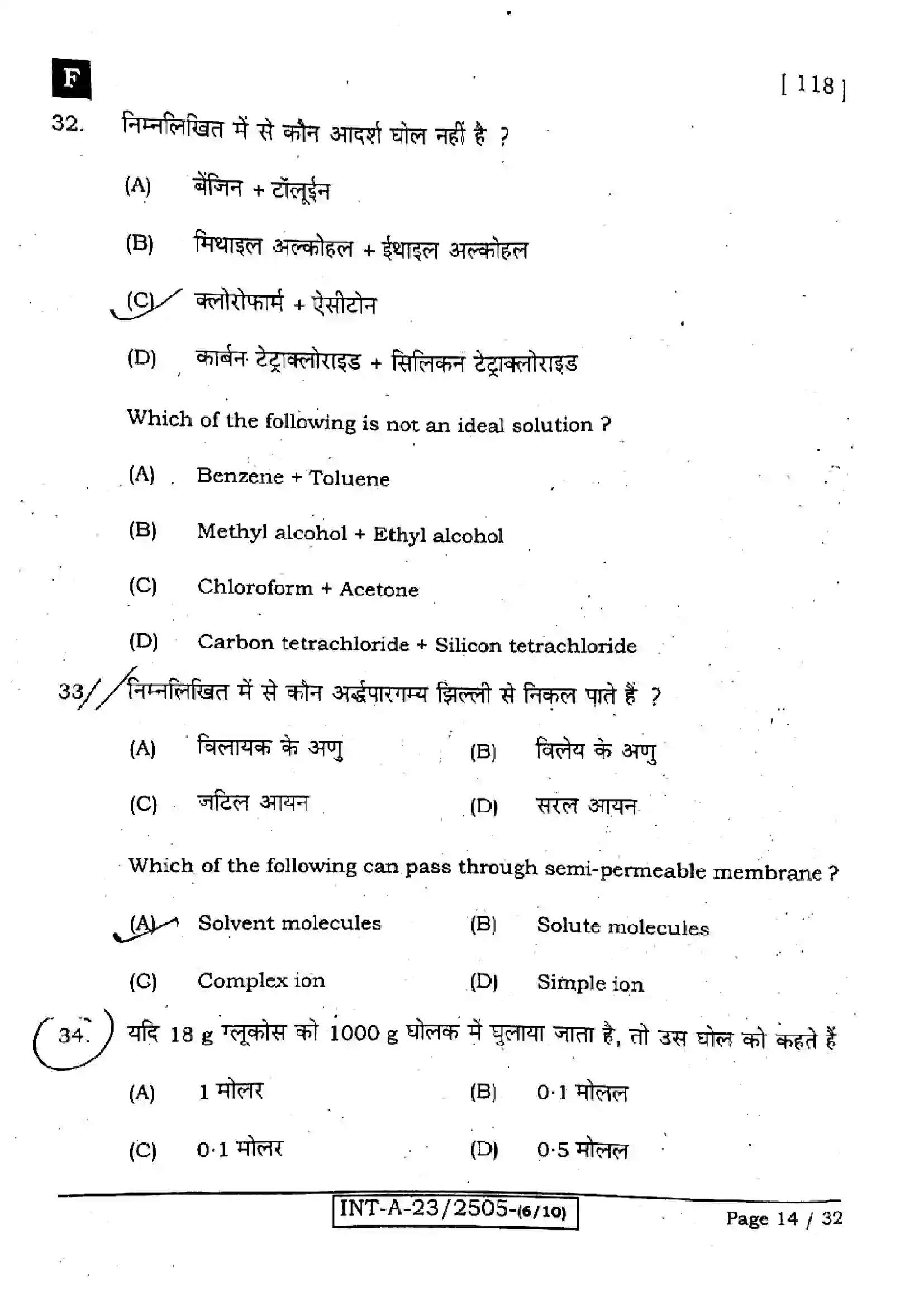 Bihar Board Class 12th 2023 Chemistry Previous Year Paper 14