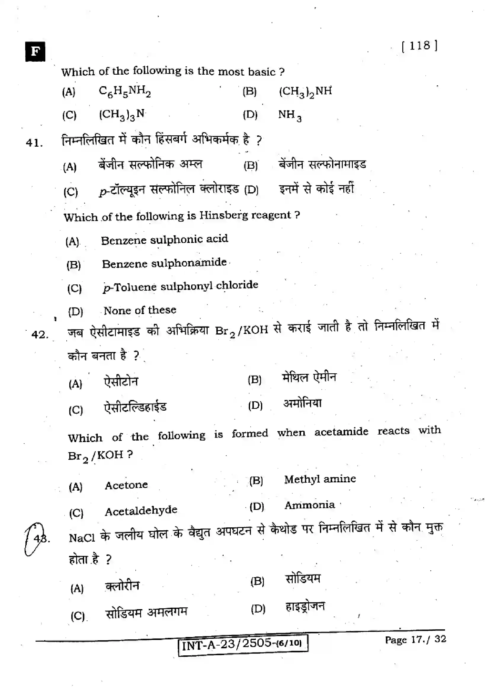 Bihar Board Class 12th 2023 Chemistry Previous Year Paper 17