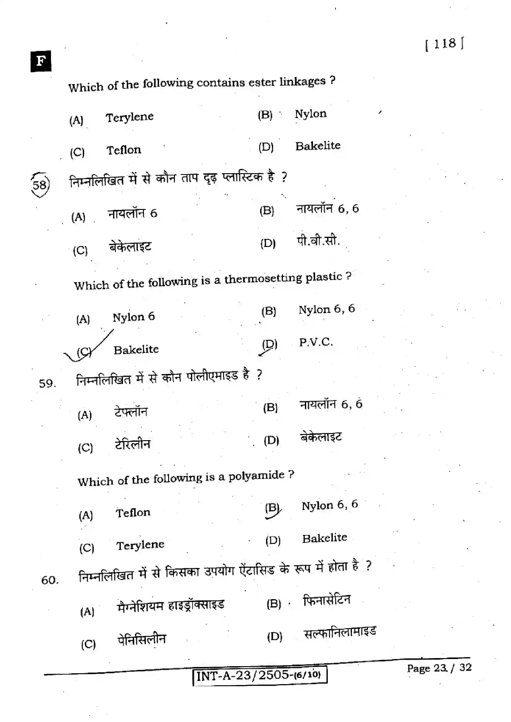 Bihar Board Class 12th 2023 Chemistry Previous Year Paper 23