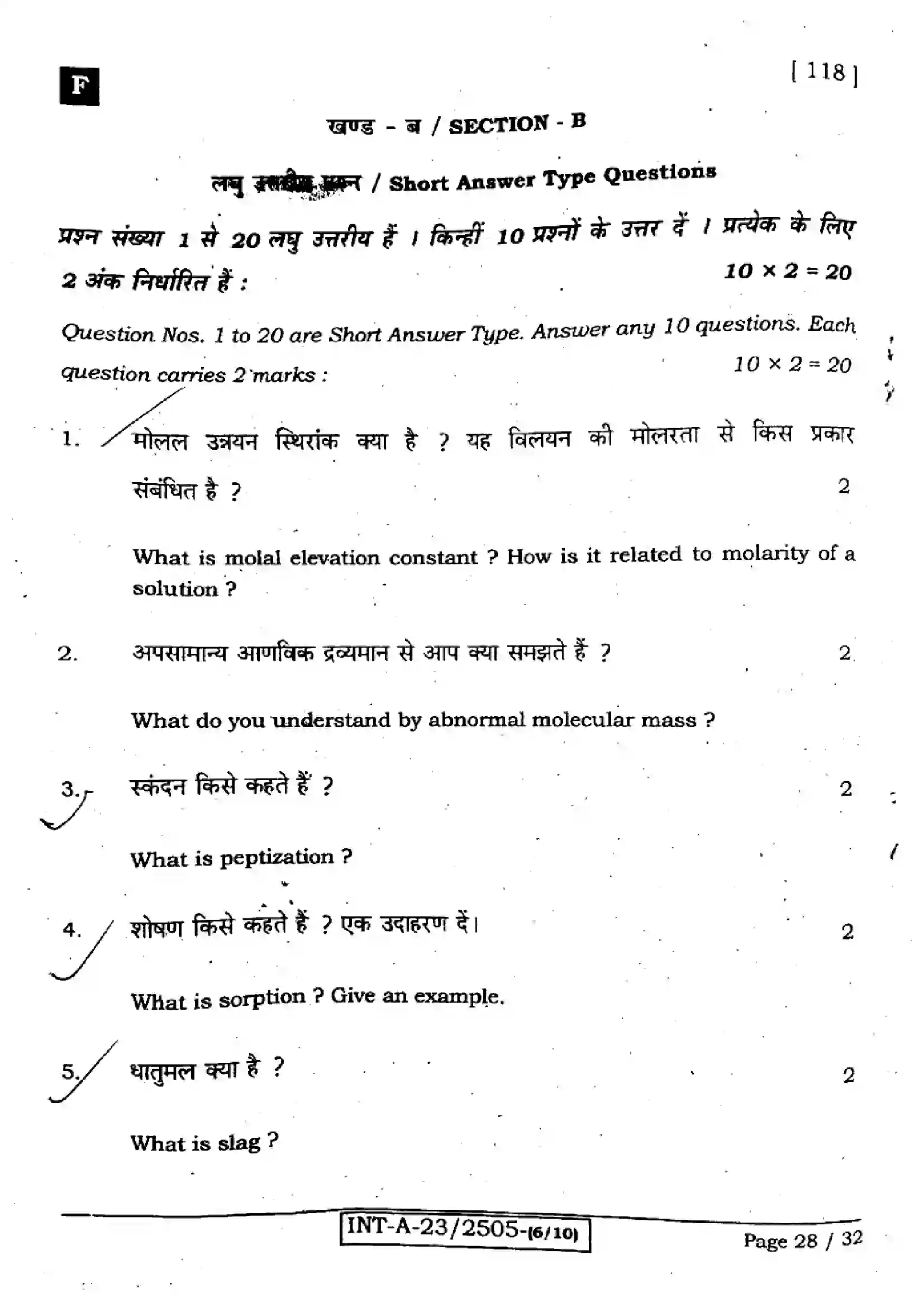 Bihar Board Class 12th 2023 Chemistry Previous Year Paper 28