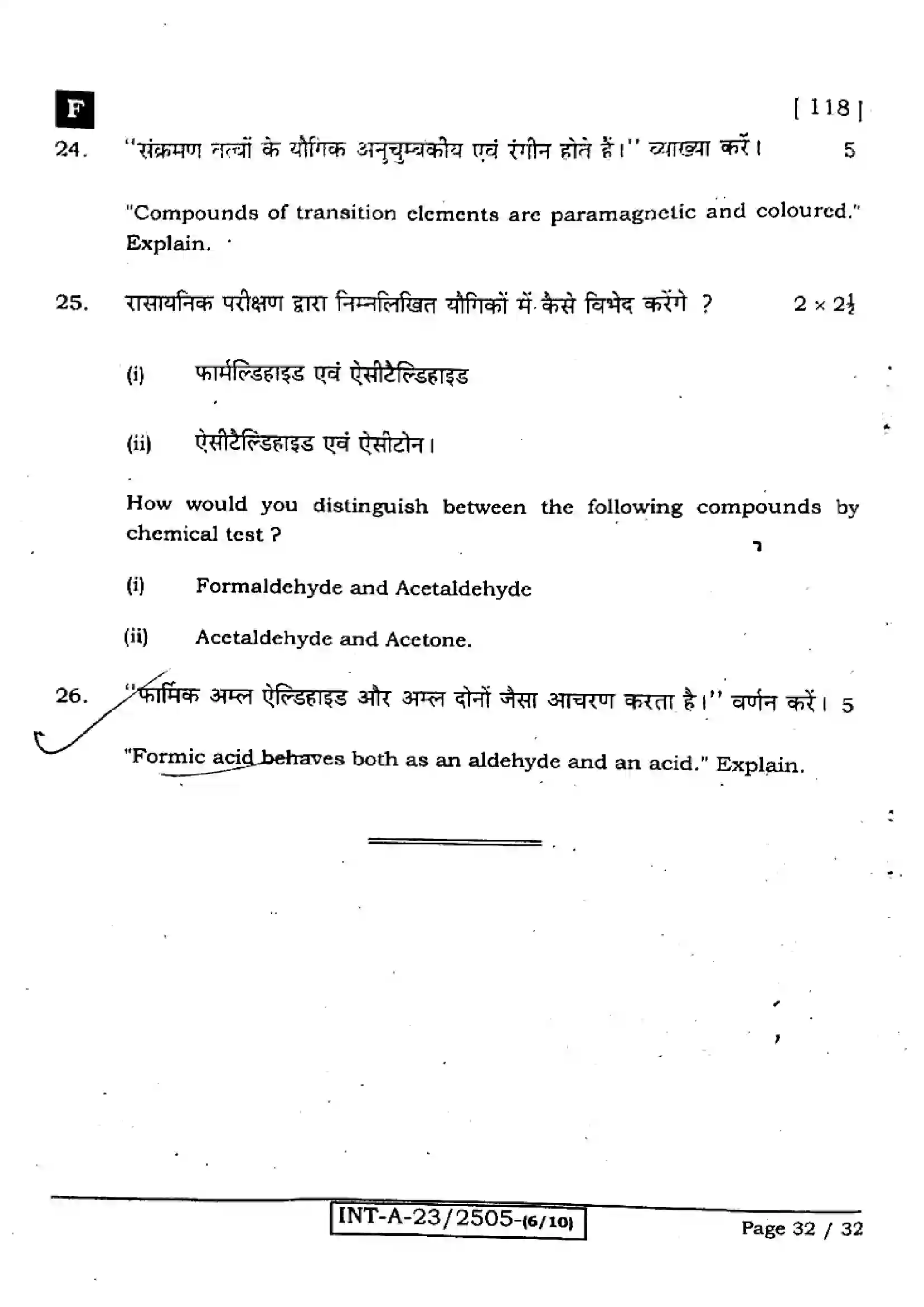 Bihar Board Class 12th 2023 Chemistry Previous Year Paper 32