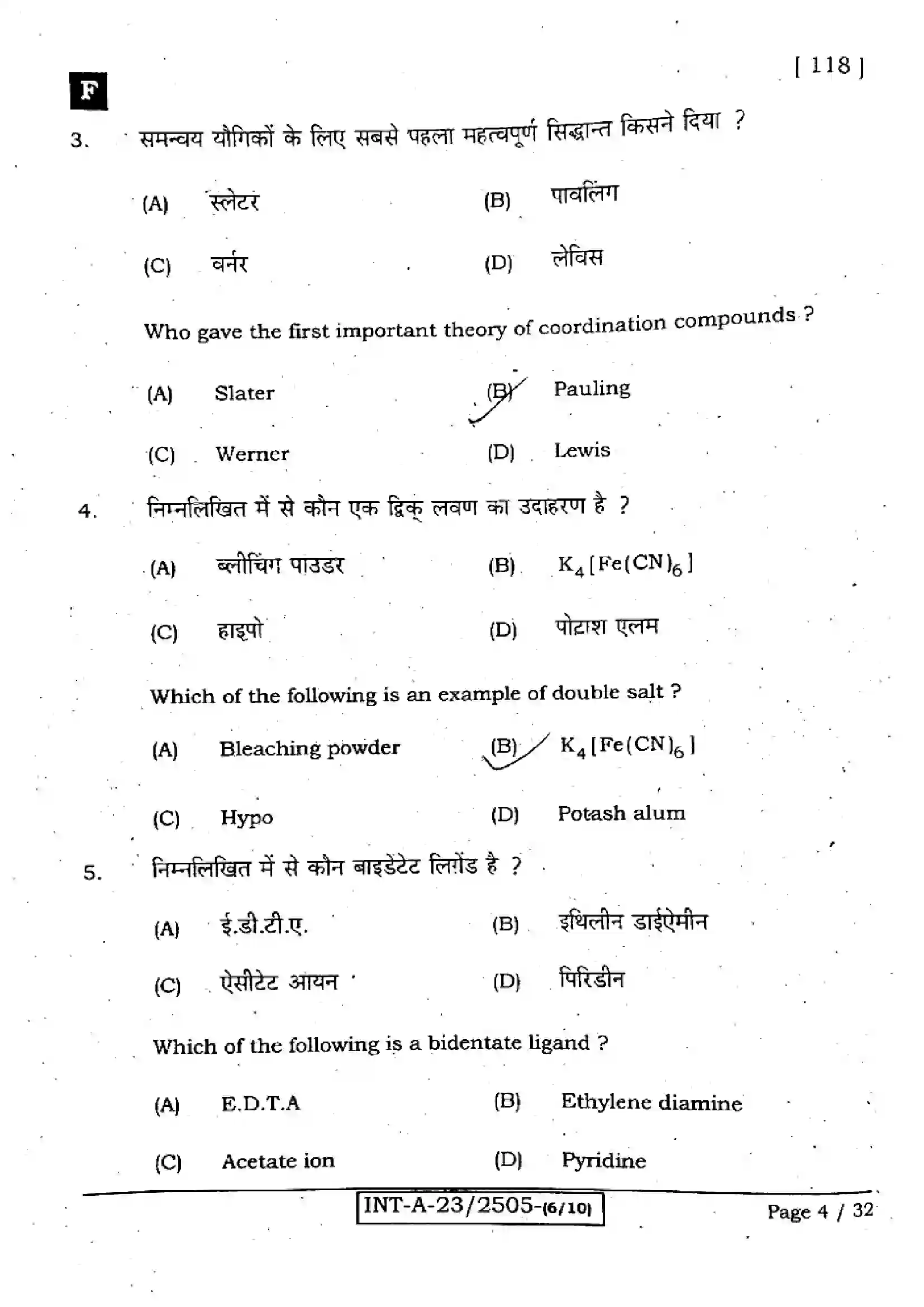 Bihar Board Class 12th 2023 Chemistry Previous Year Paper 4