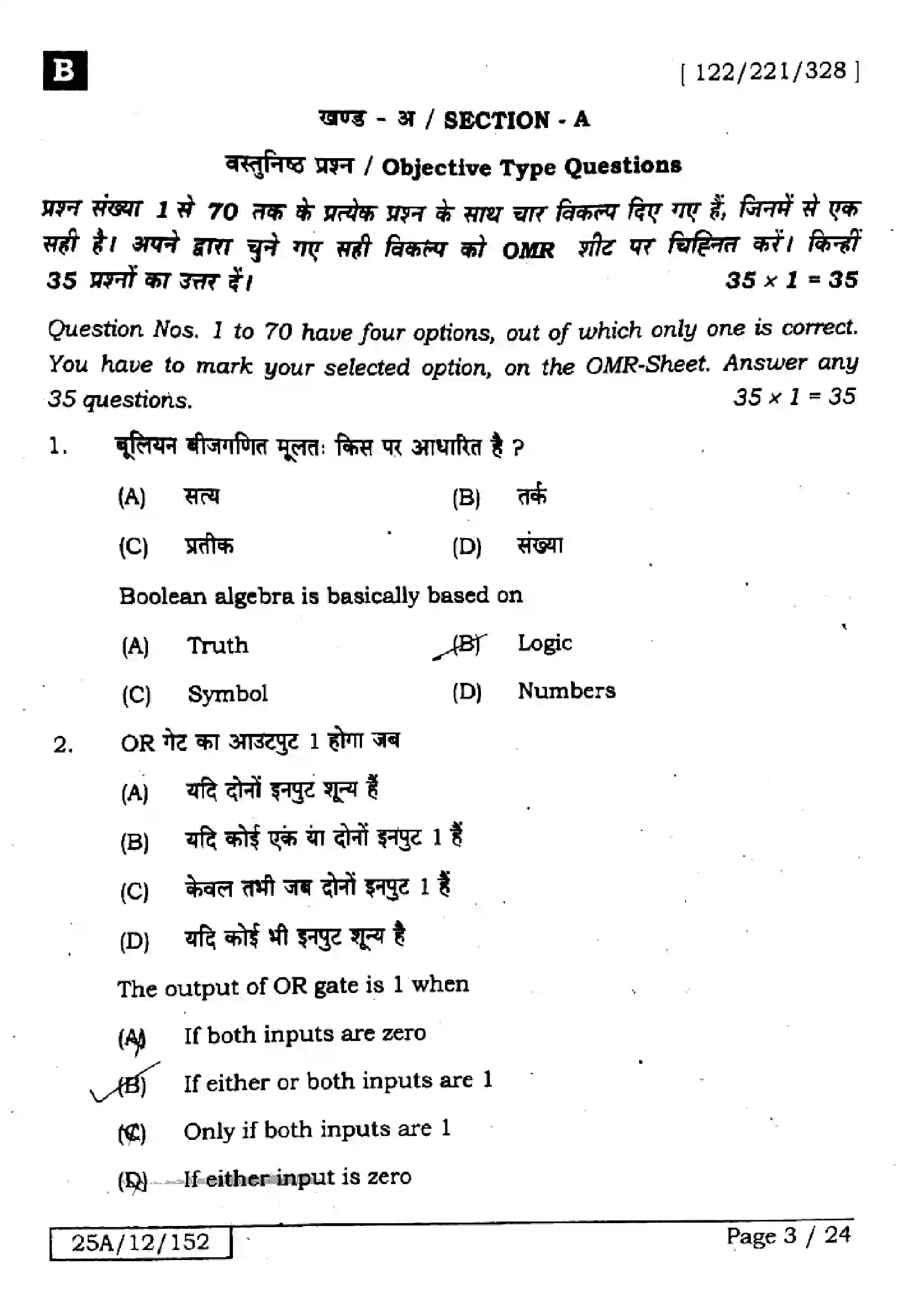 Bihar Board Class 12th 2025 Computer Science  122221328  SetB Previous Year Paper 3