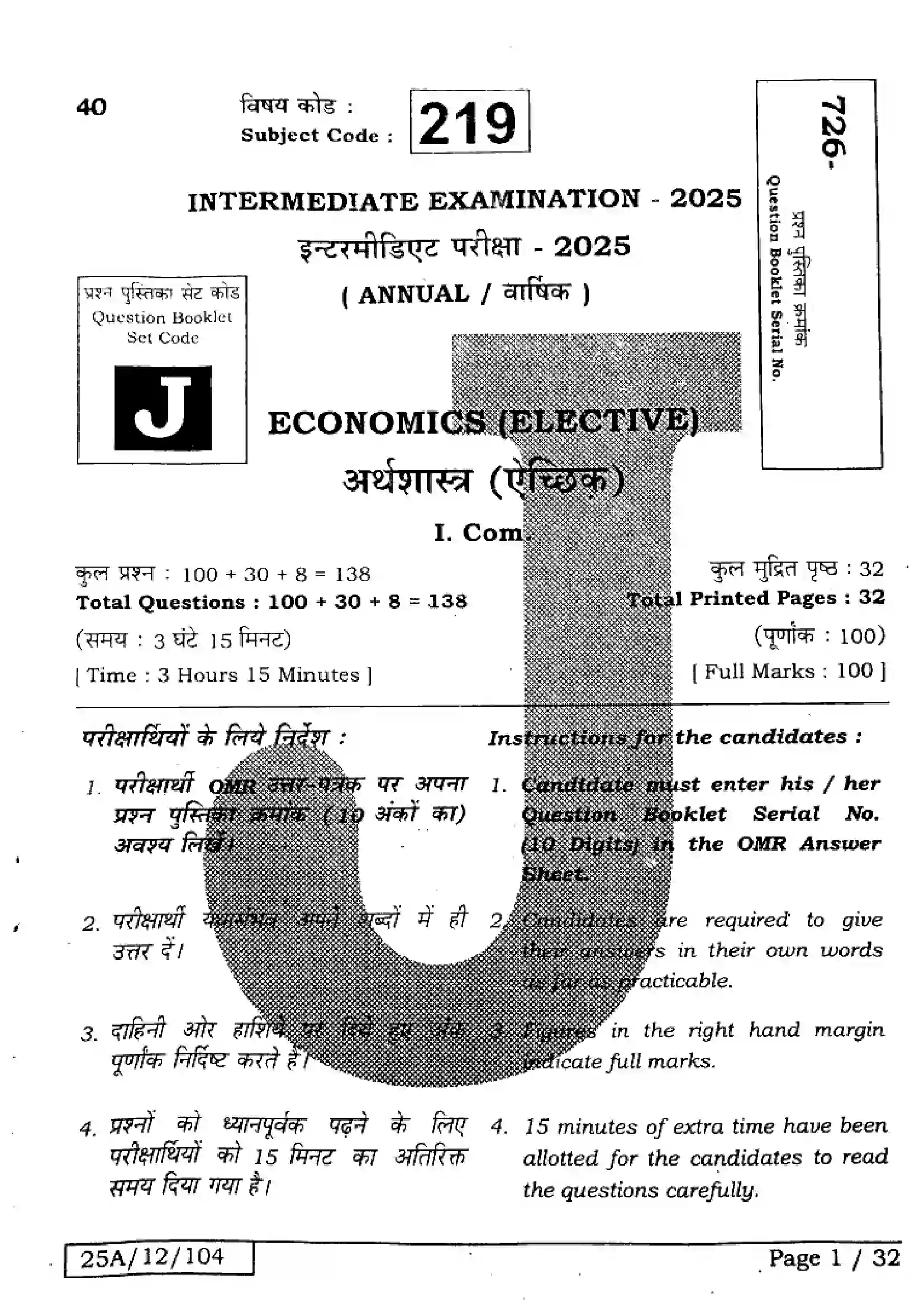 Bihar Board Class 12th 2025 Economics  219  SetJ Previous Year Paper 1