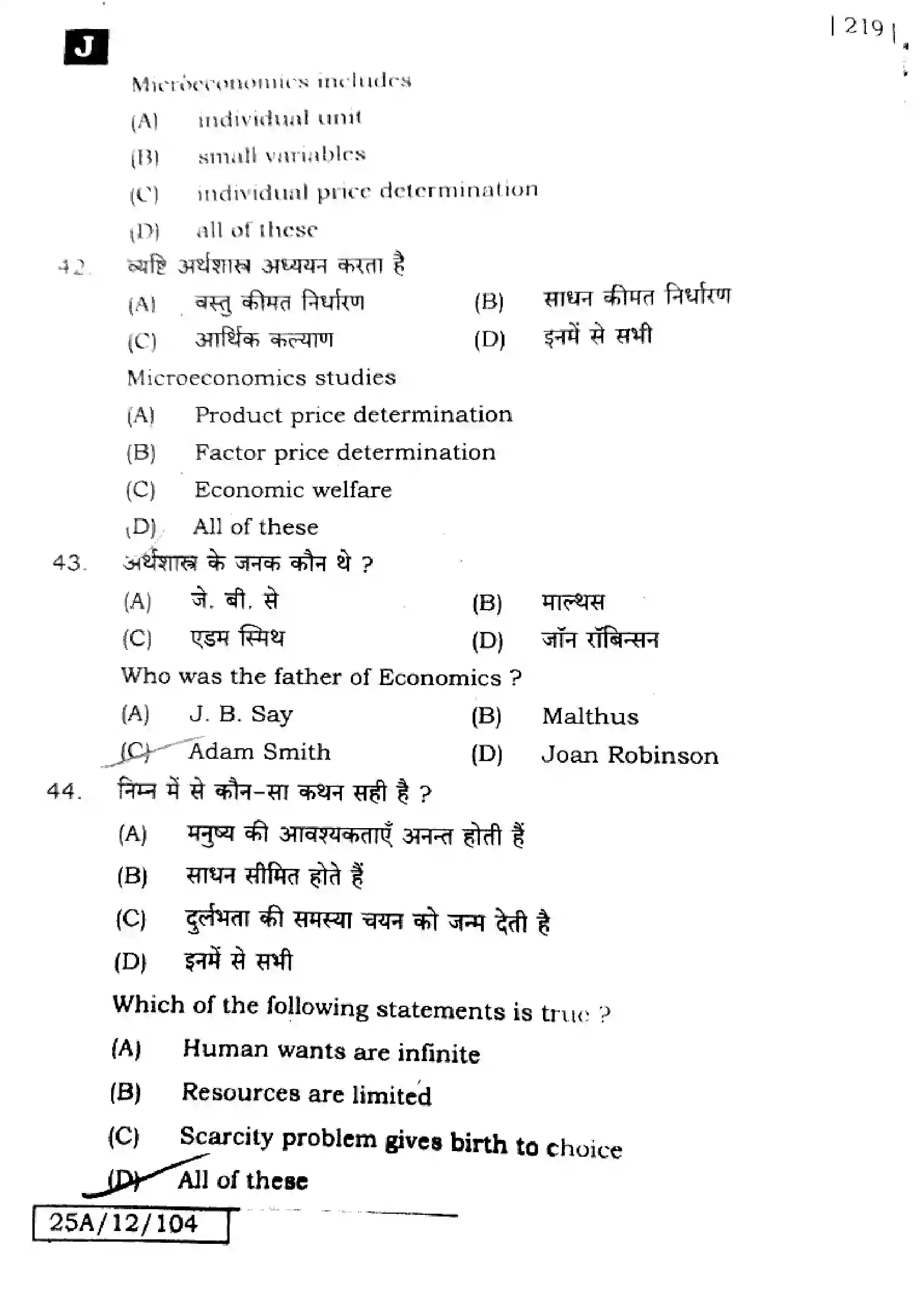 Bihar Board Class 12th 2025 Economics  219  SetJ Previous Year Paper 13