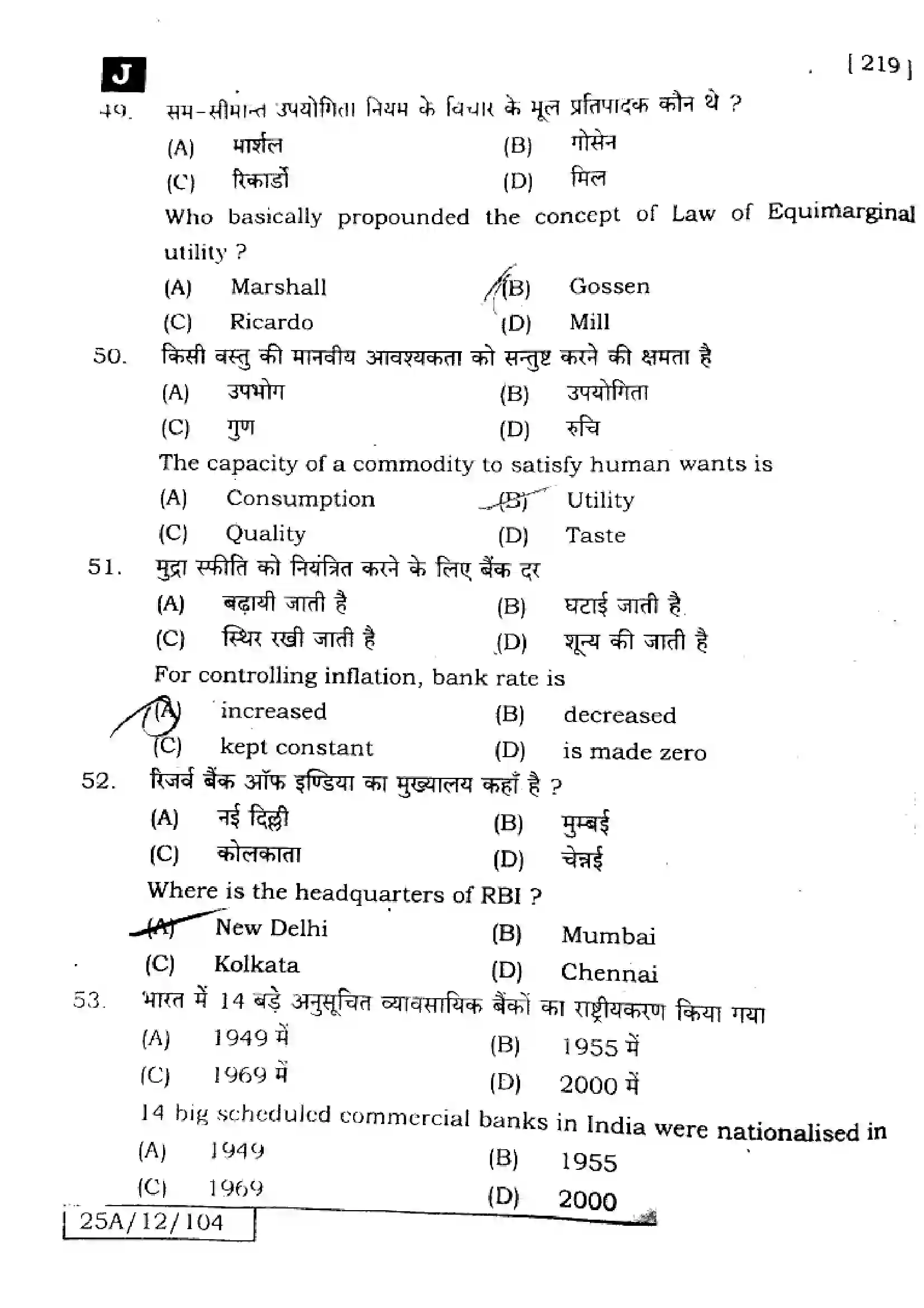 Bihar Board Class 12th 2025 Economics  219  SetJ Previous Year Paper 15