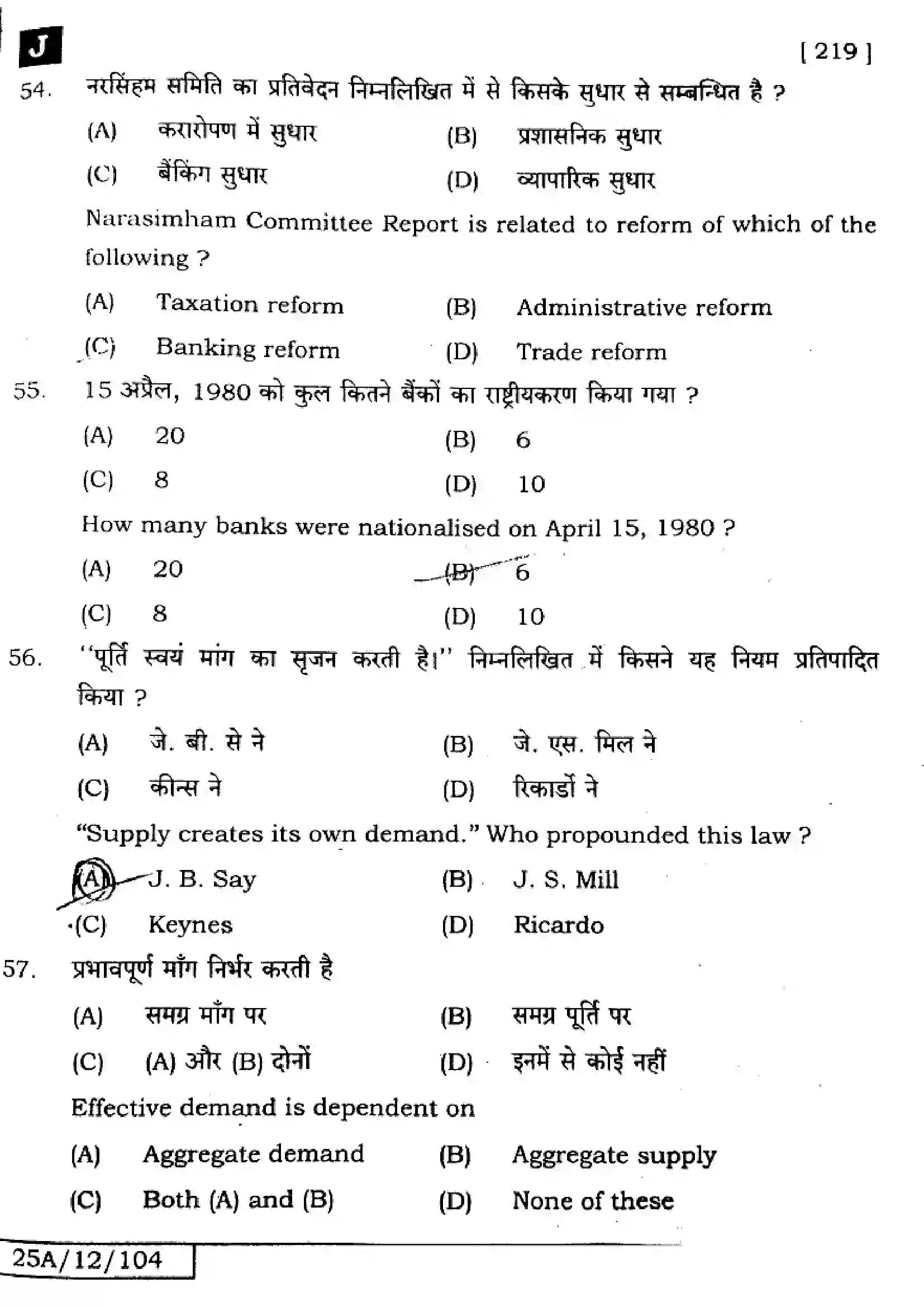 Bihar Board Class 12th 2025 Economics  219  SetJ Previous Year Paper 16