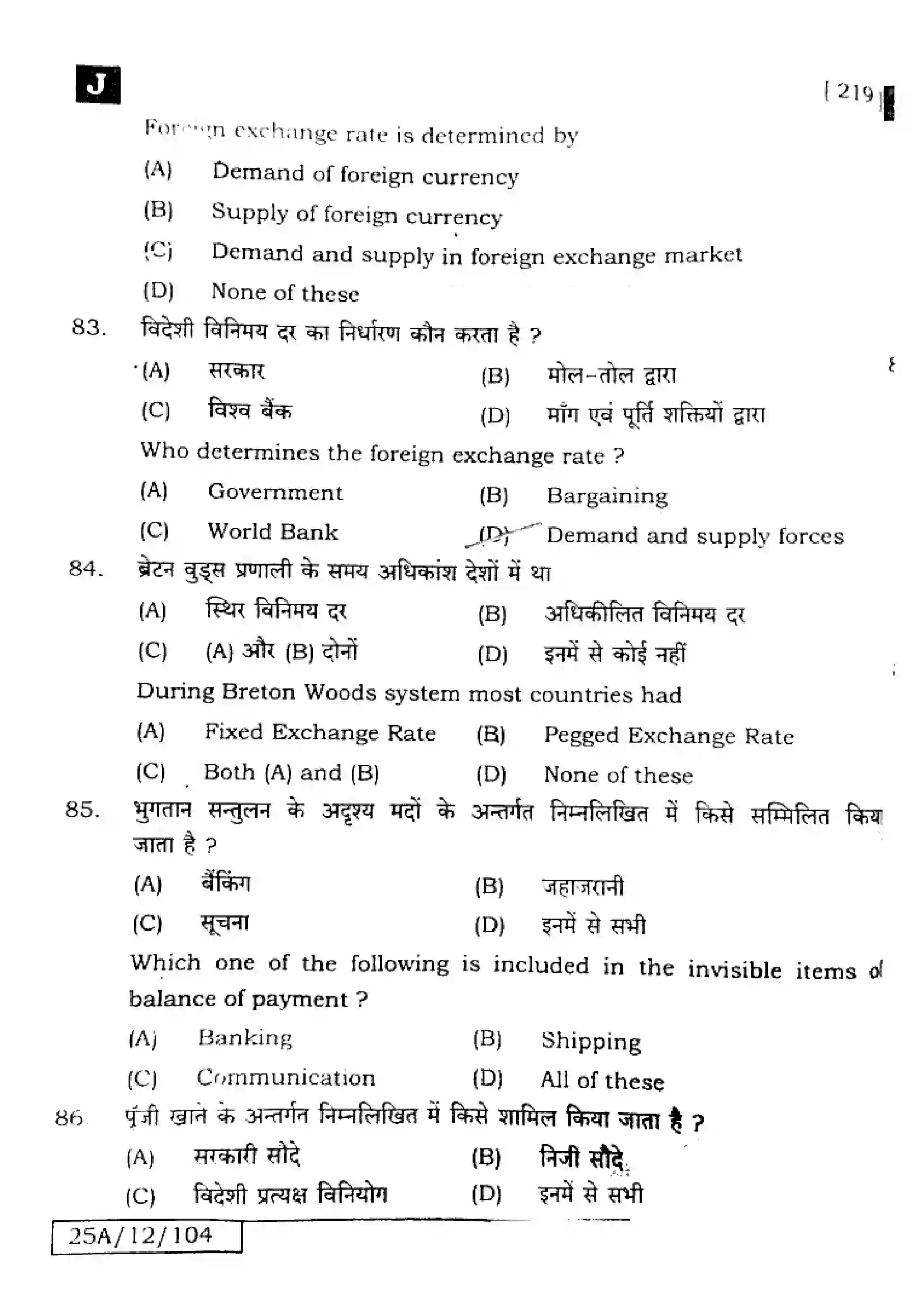 Bihar Board Class 12th 2025 Economics  219  SetJ Previous Year Paper 23