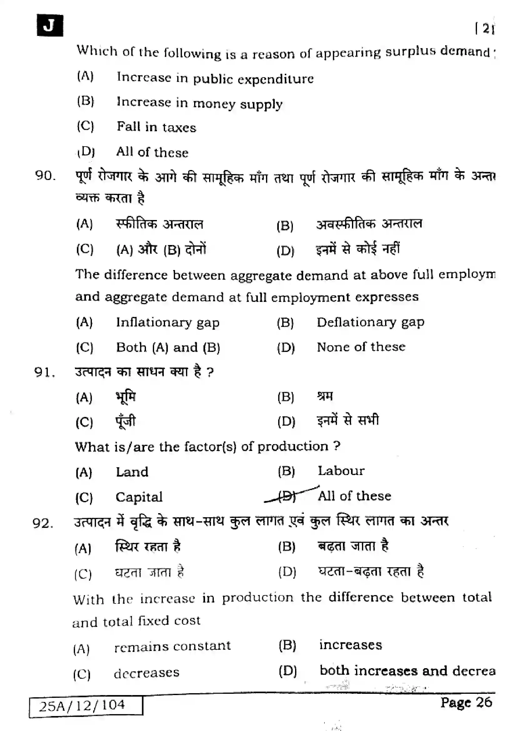 Bihar Board Class 12th 2025 Economics  219  SetJ Previous Year Paper 25