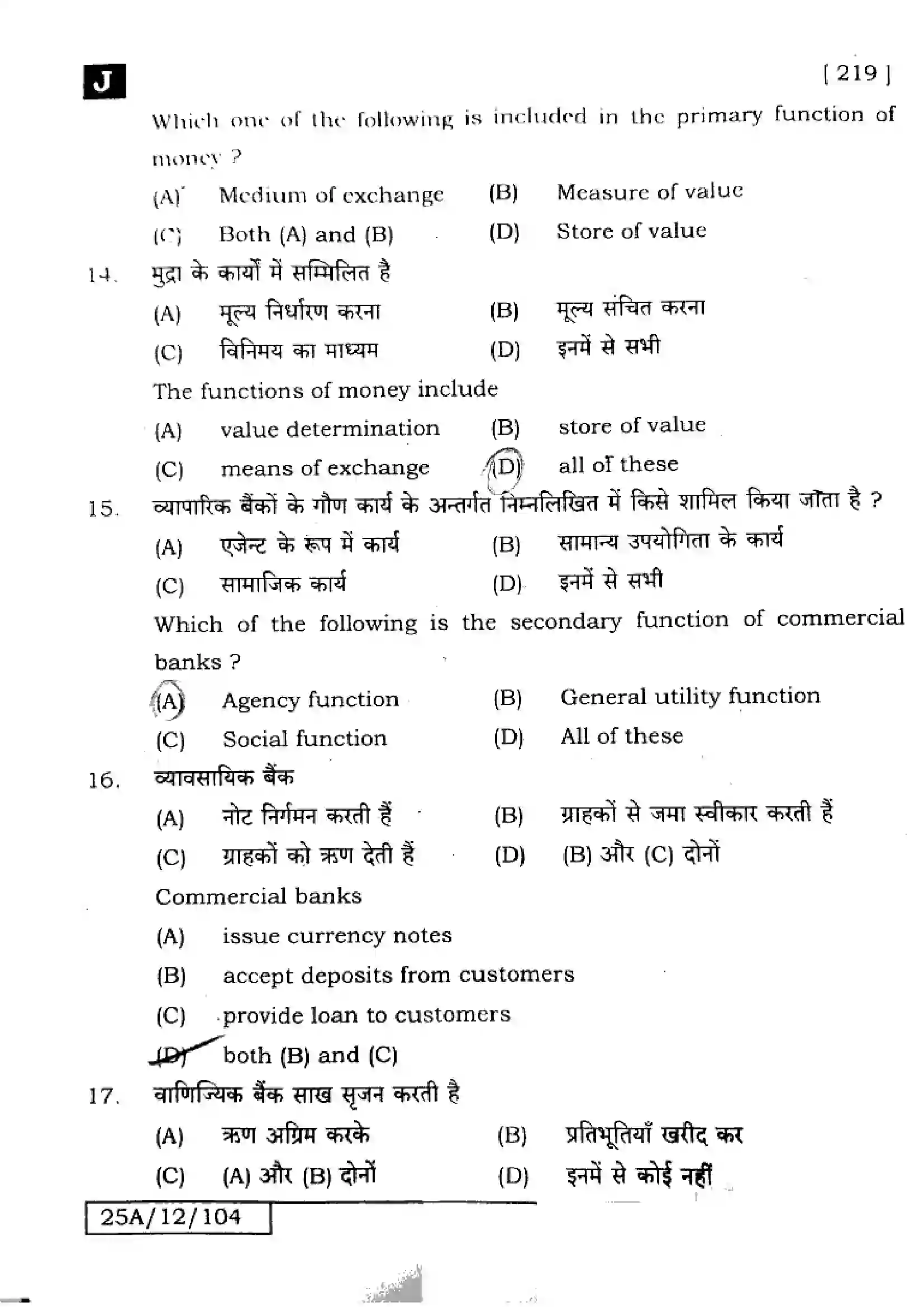 Bihar Board Class 12th 2025 Economics  219  SetJ Previous Year Paper 6