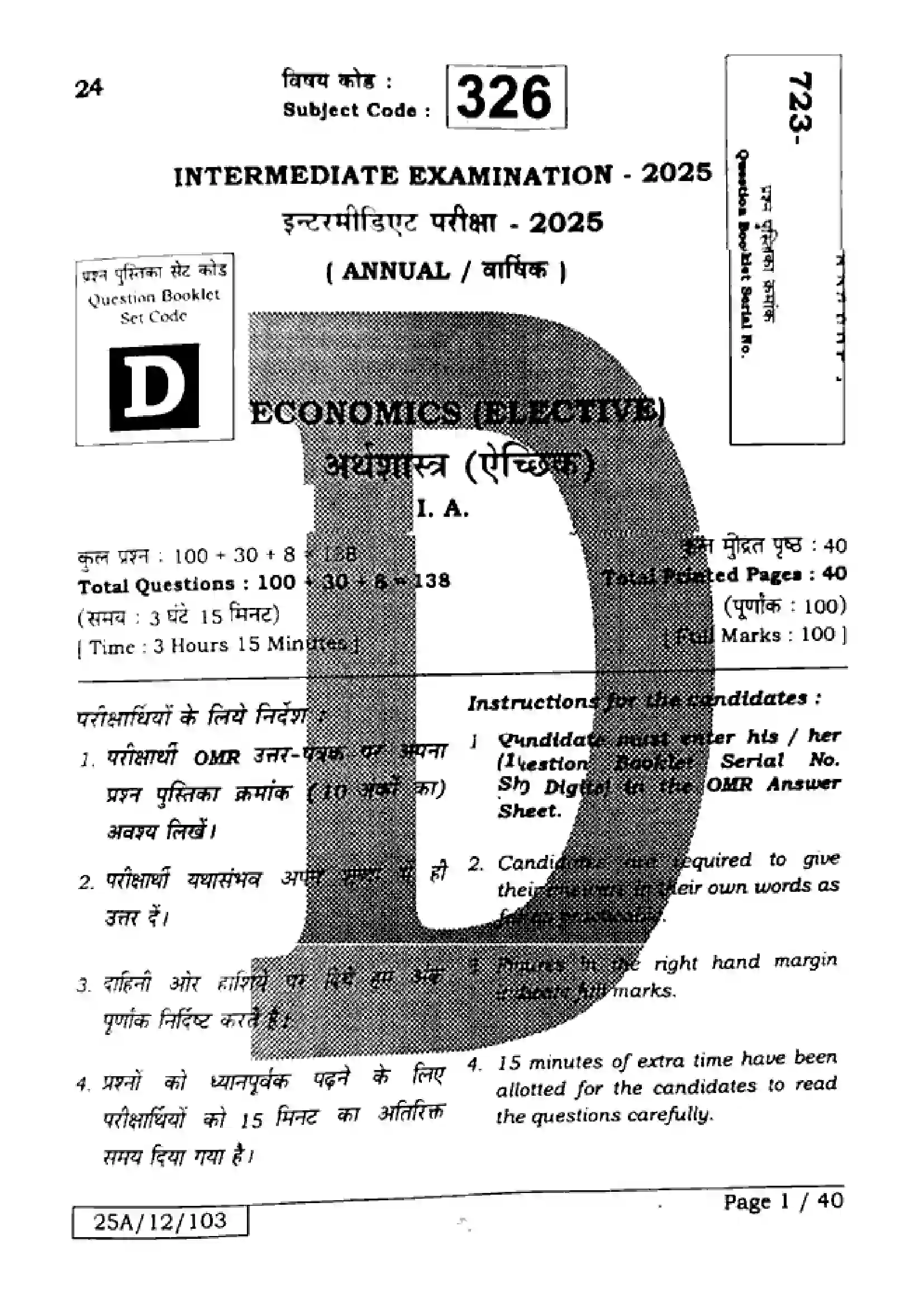 Bihar Board Class 12th 2025 Economics  326  SetD Previous Year Paper 1